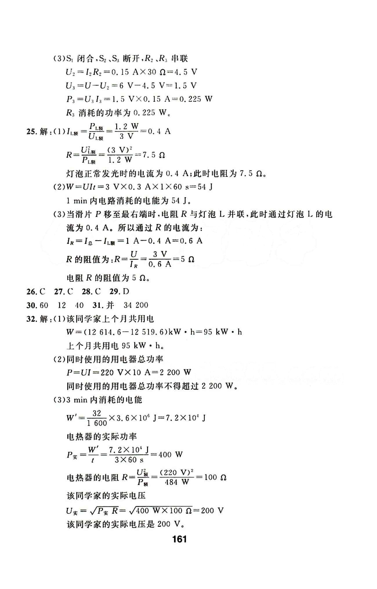 2015年試題優(yōu)化課堂同步九年級物理下冊人教版 1-22答案 [5]