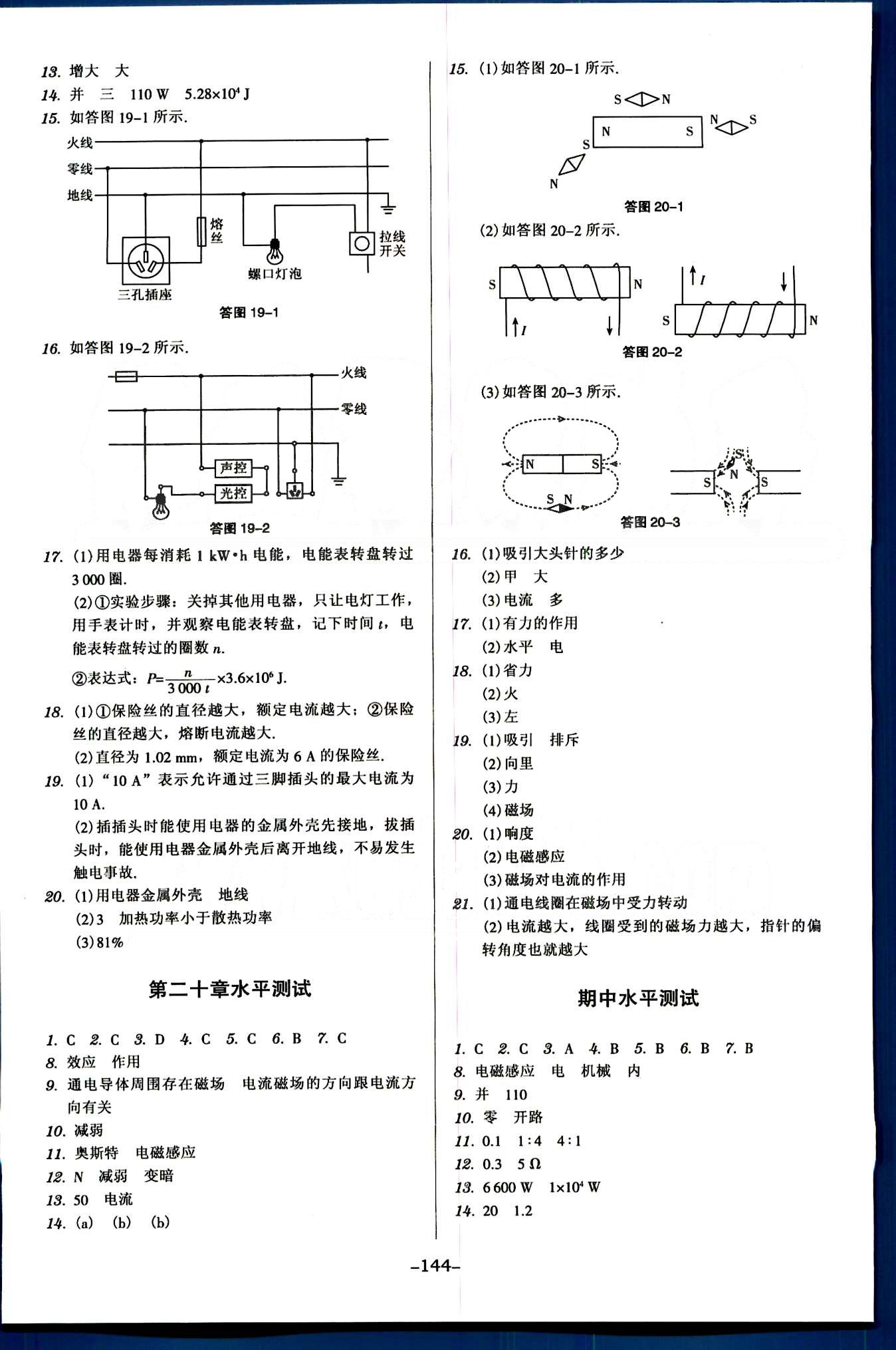 广东学导练九年级下物理新世纪出版社 活页测试卷 [3]