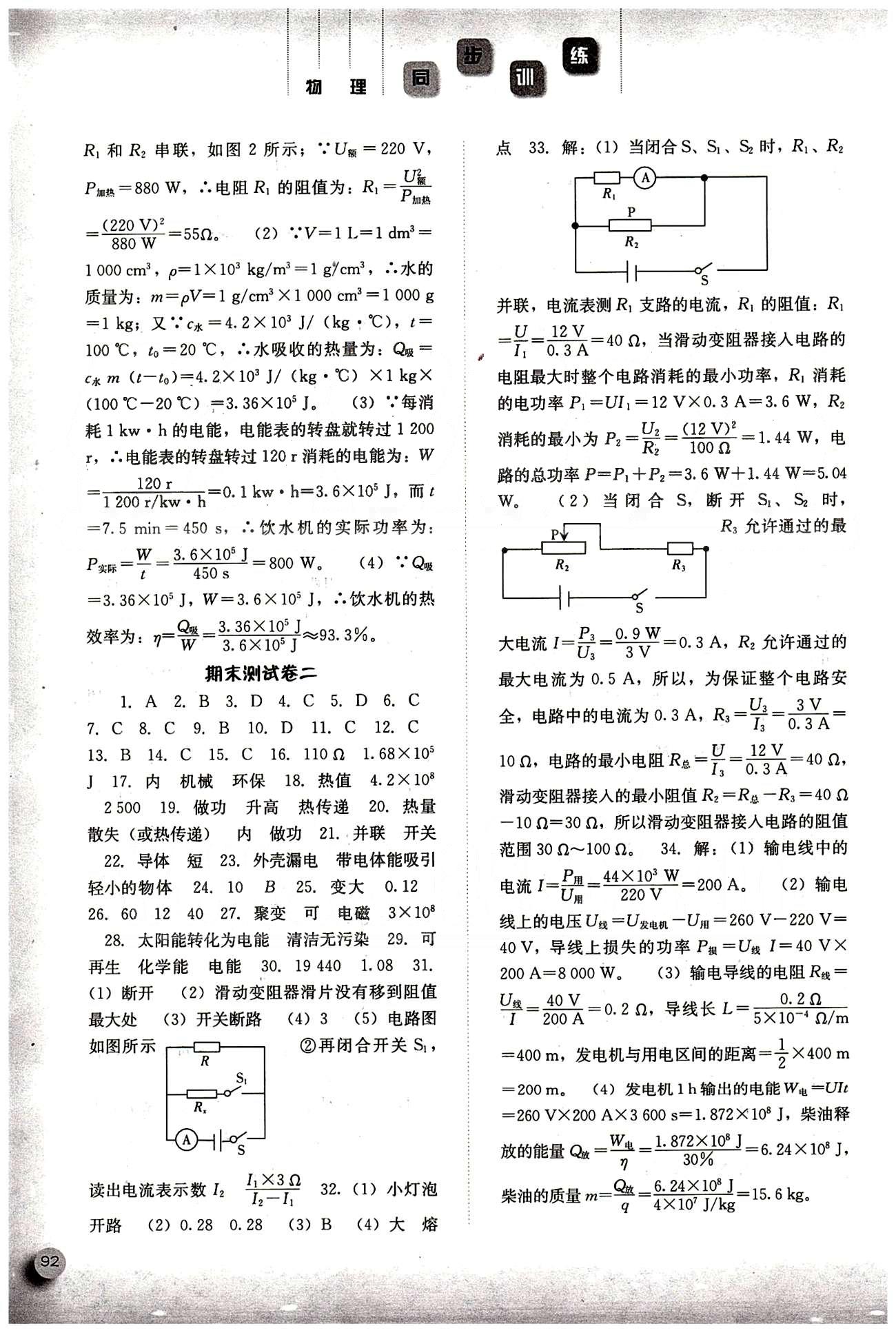 2015同步訓(xùn)練九年級下物理河北人民出版社 參考答案 [7]