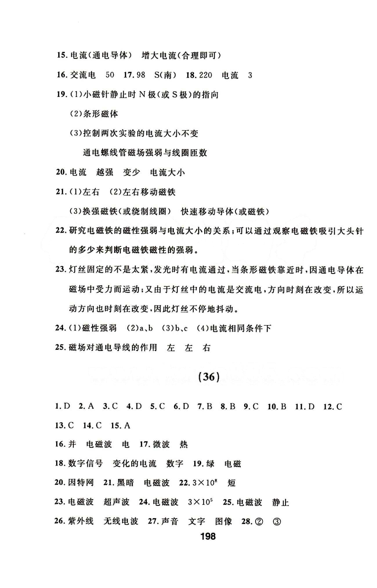 2015年試題優(yōu)化課堂同步九年級(jí)物理下冊(cè)人教版 23-59答案 [13]