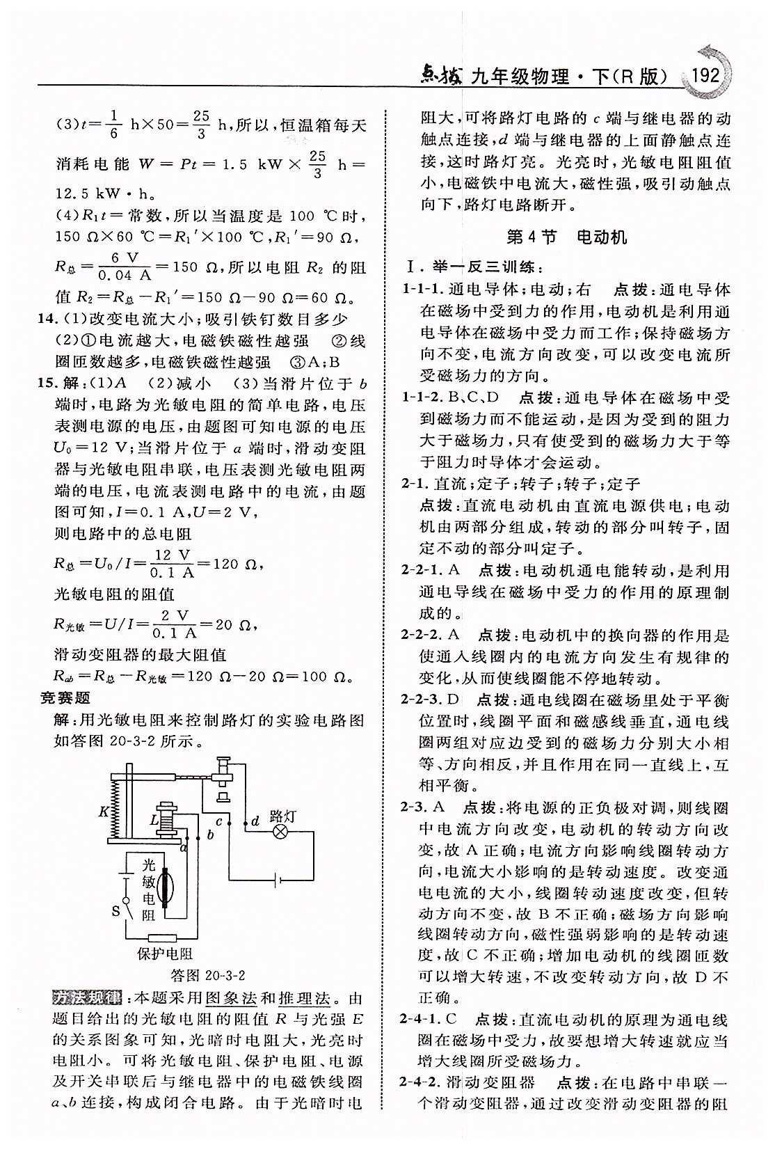 特高級教師點撥九年級下物理吉林教育出版社 第二十章　電與磁 [10]