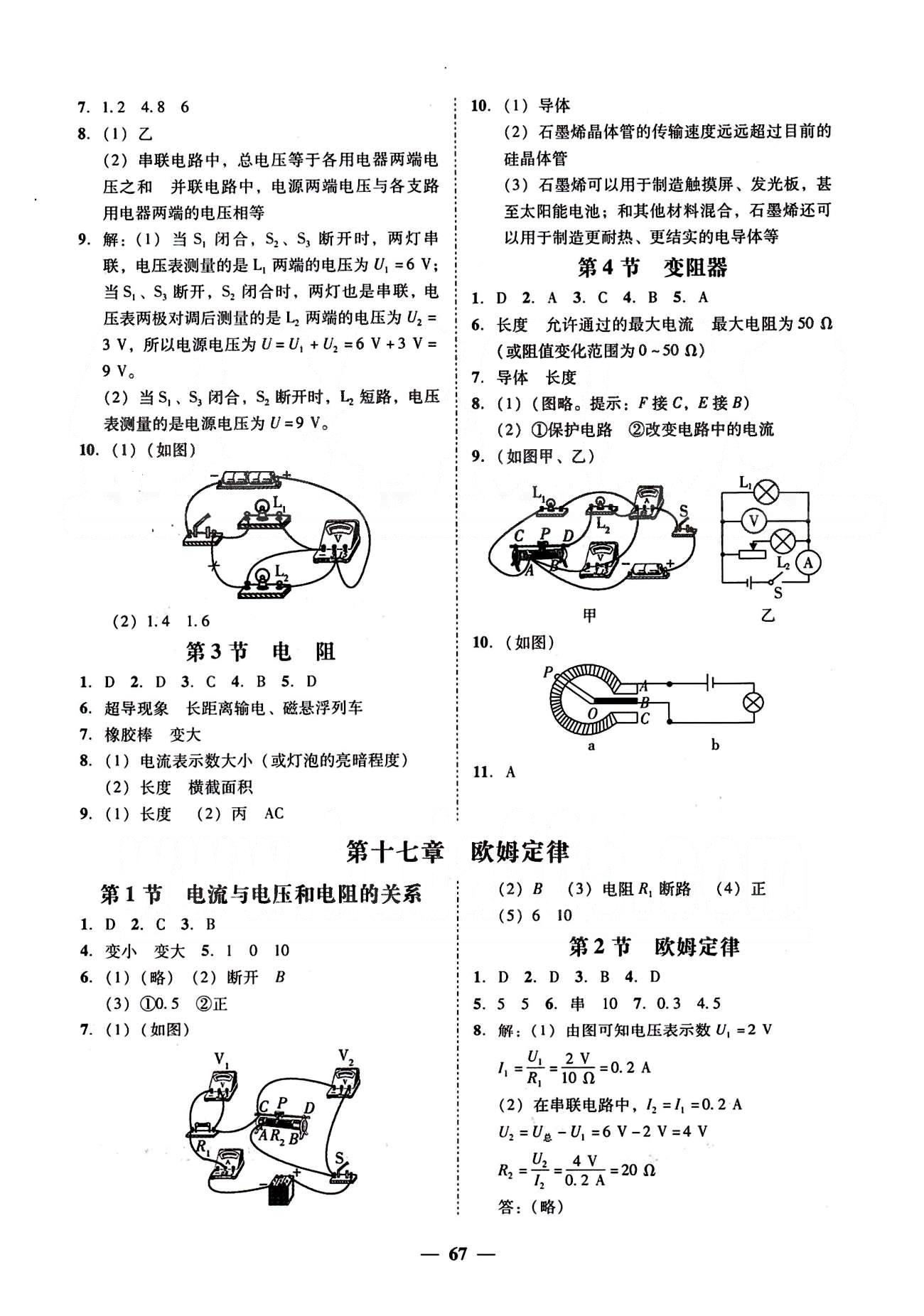 高效课堂100易百分百分导学九年级下物理南方出版传媒 课后作业 [4]