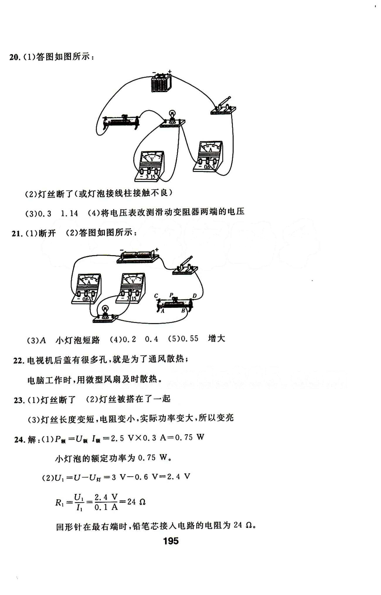 2015年試題優(yōu)化課堂同步九年級物理下冊人教版 23-59答案 [10]