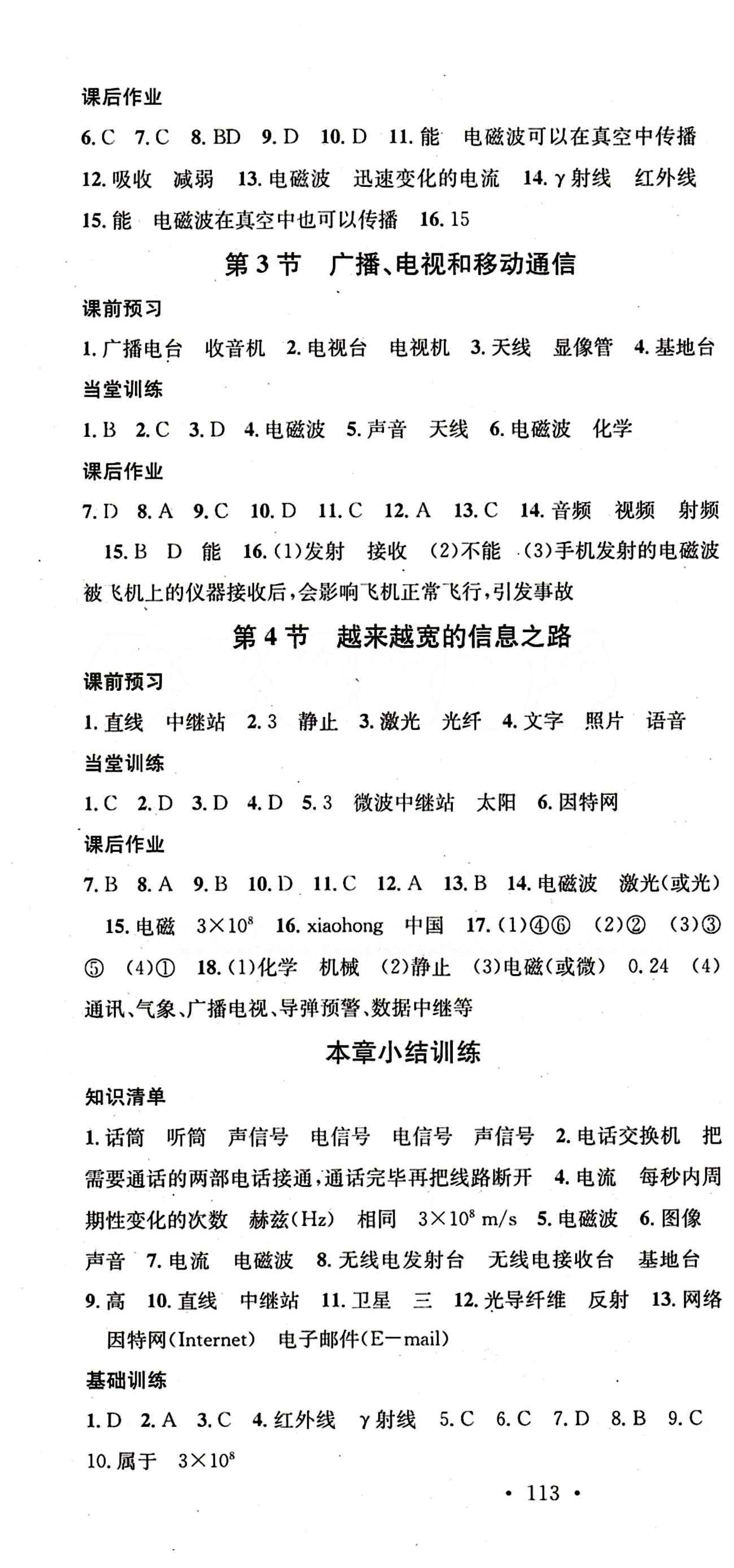 名校課堂九年級(jí)下物理黑龍江教育出版社 第二十一章　信息的傳遞 [2]