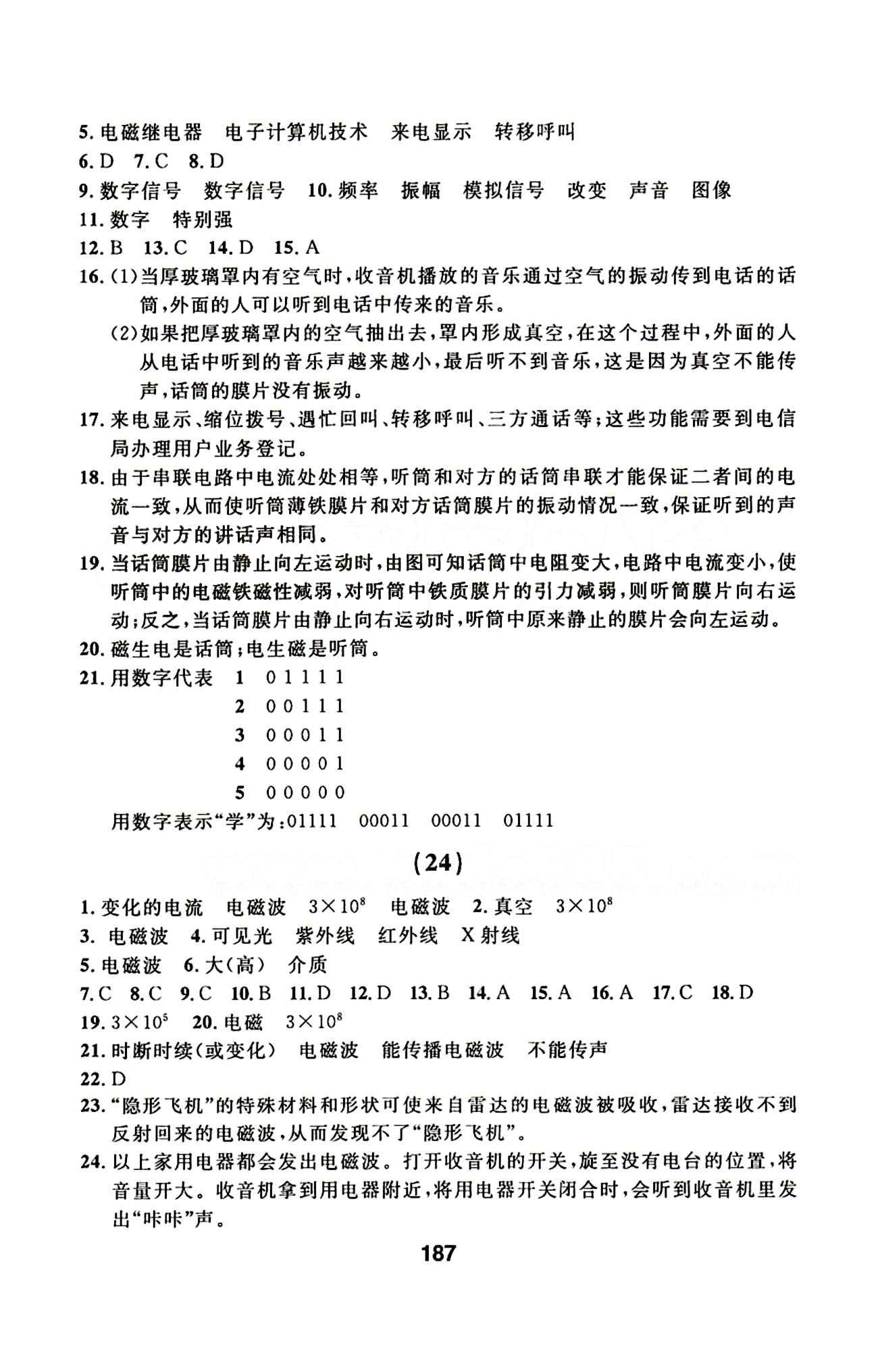 2015年試題優(yōu)化課堂同步九年級(jí)物理下冊(cè)人教版 23-59答案 [2]