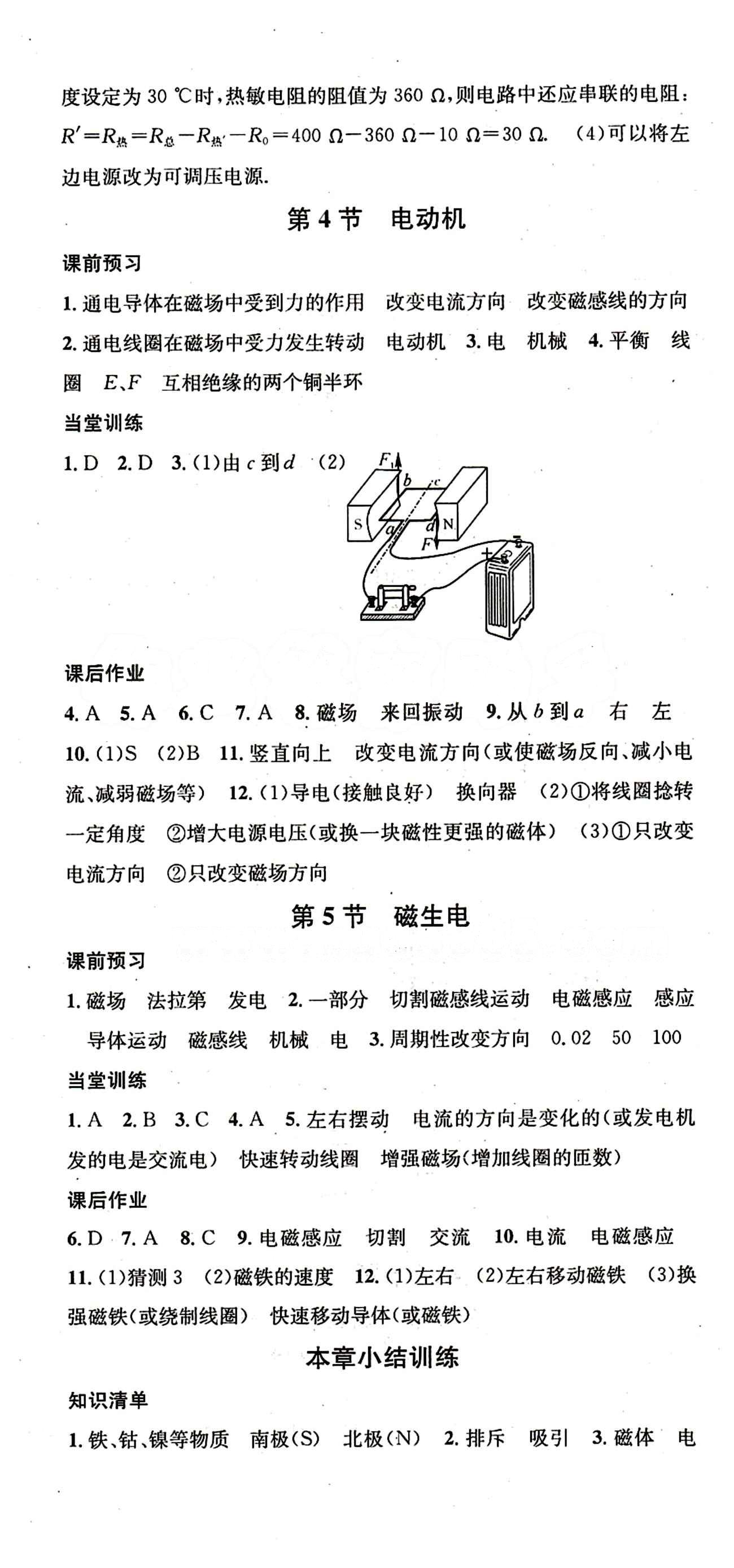 名校課堂九年級下物理黑龍江教育出版社 第二十章　電與磁 [4]