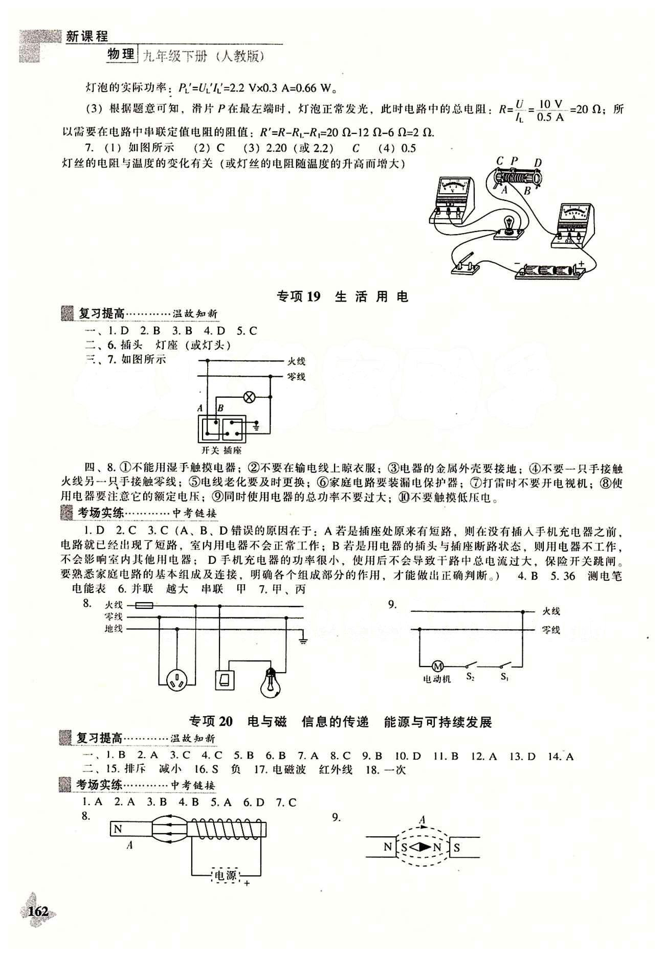 課本最新版 新課程 能力培養(yǎng)九年級下物理遼海出版社 專項訓練 [10]