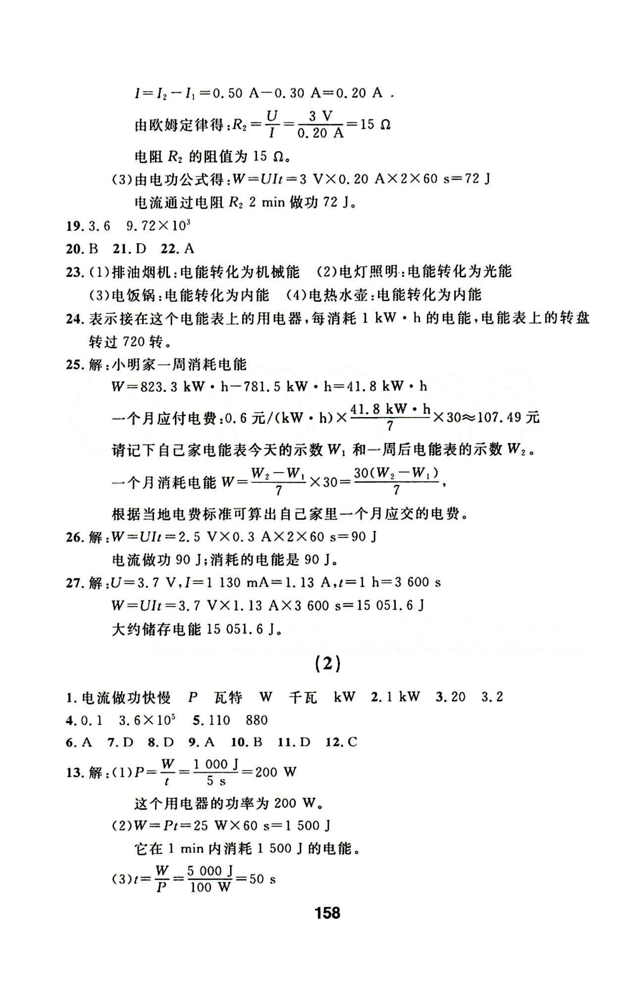 2015年試題優(yōu)化課堂同步九年級物理下冊人教版 1-22答案 [2]