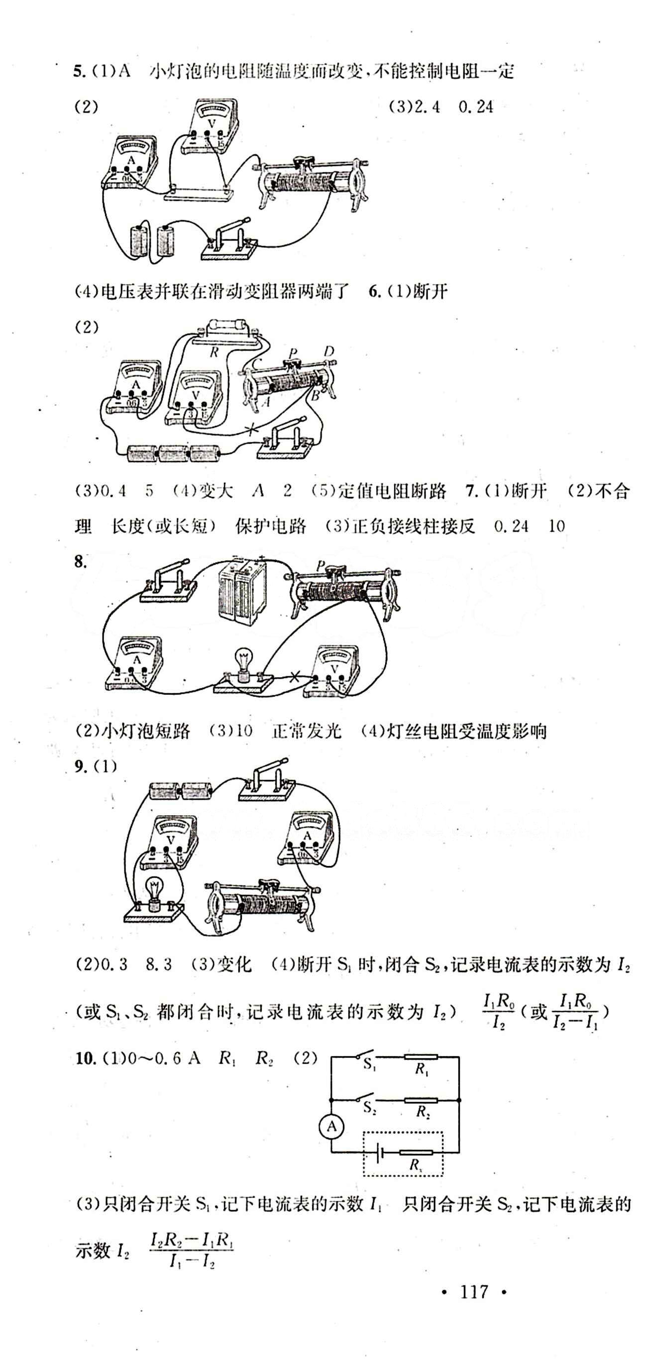 名校課堂九年級下物理黑龍江教育出版社 專題復(fù)習(xí) [5]