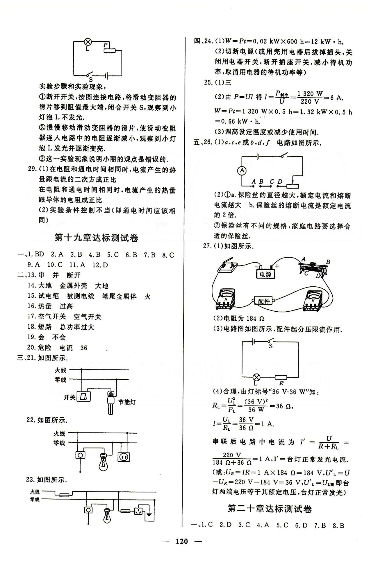 魔方教育 名師點(diǎn)撥課時(shí)作業(yè)九年級(jí)下物理甘肅教育出版社 達(dá)標(biāo)測(cè)試卷 [2]