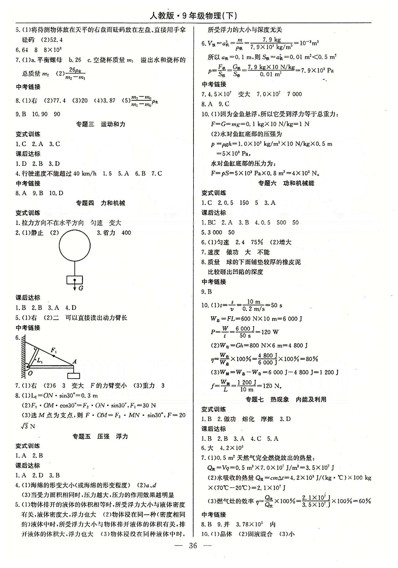 2015春 教材精析精練 高效通九年級(jí)下物理延邊教育出版社 第一輪專題復(fù)習(xí) [2]