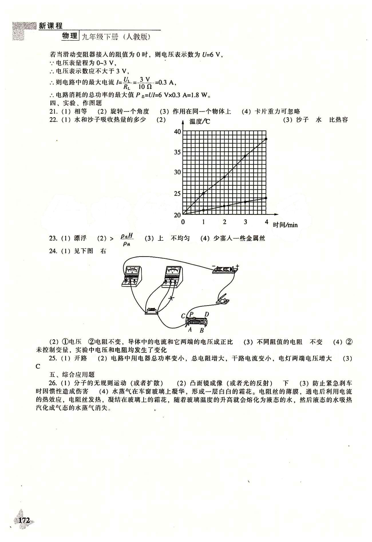 課本最新版 新課程 能力培養(yǎng)九年級(jí)下物理遼海出版社 模擬測(cè)試 [3]