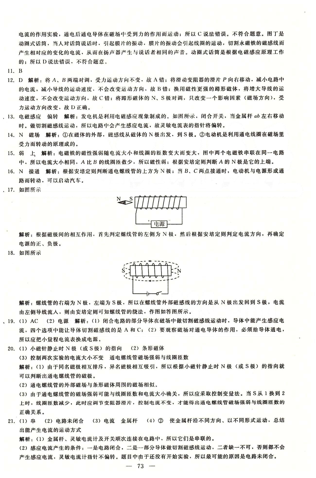 2015庠序策划 打好基础 单元考王九年级下物理辽海出版社 第二十章-第二十二章 [5]