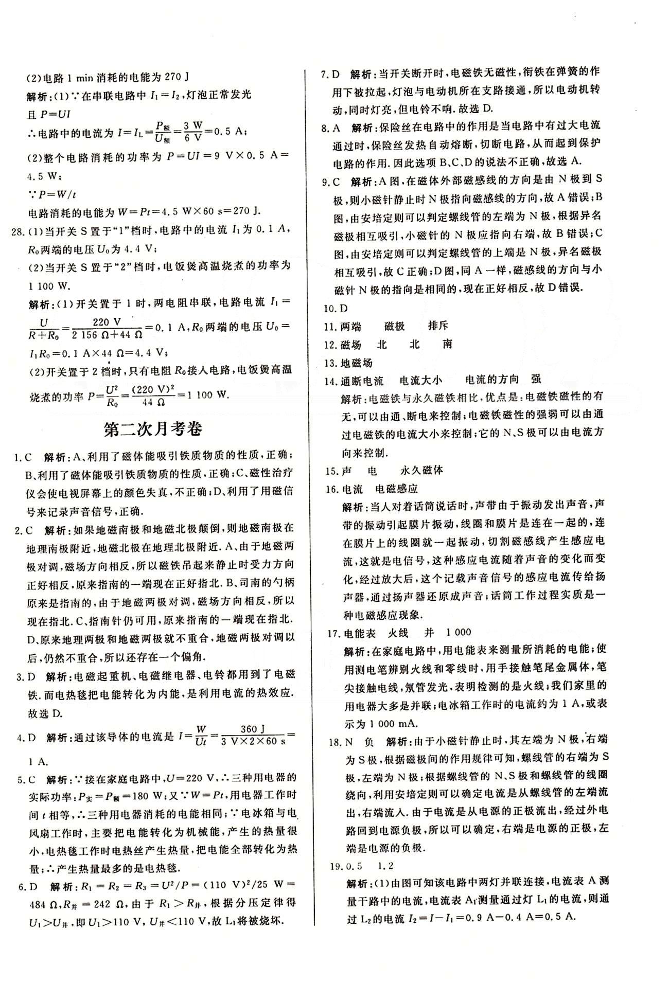 A+優(yōu)化作業(yè)本九年級(jí)下物理河北科學(xué)技術(shù)出版社 測試卷 [6]