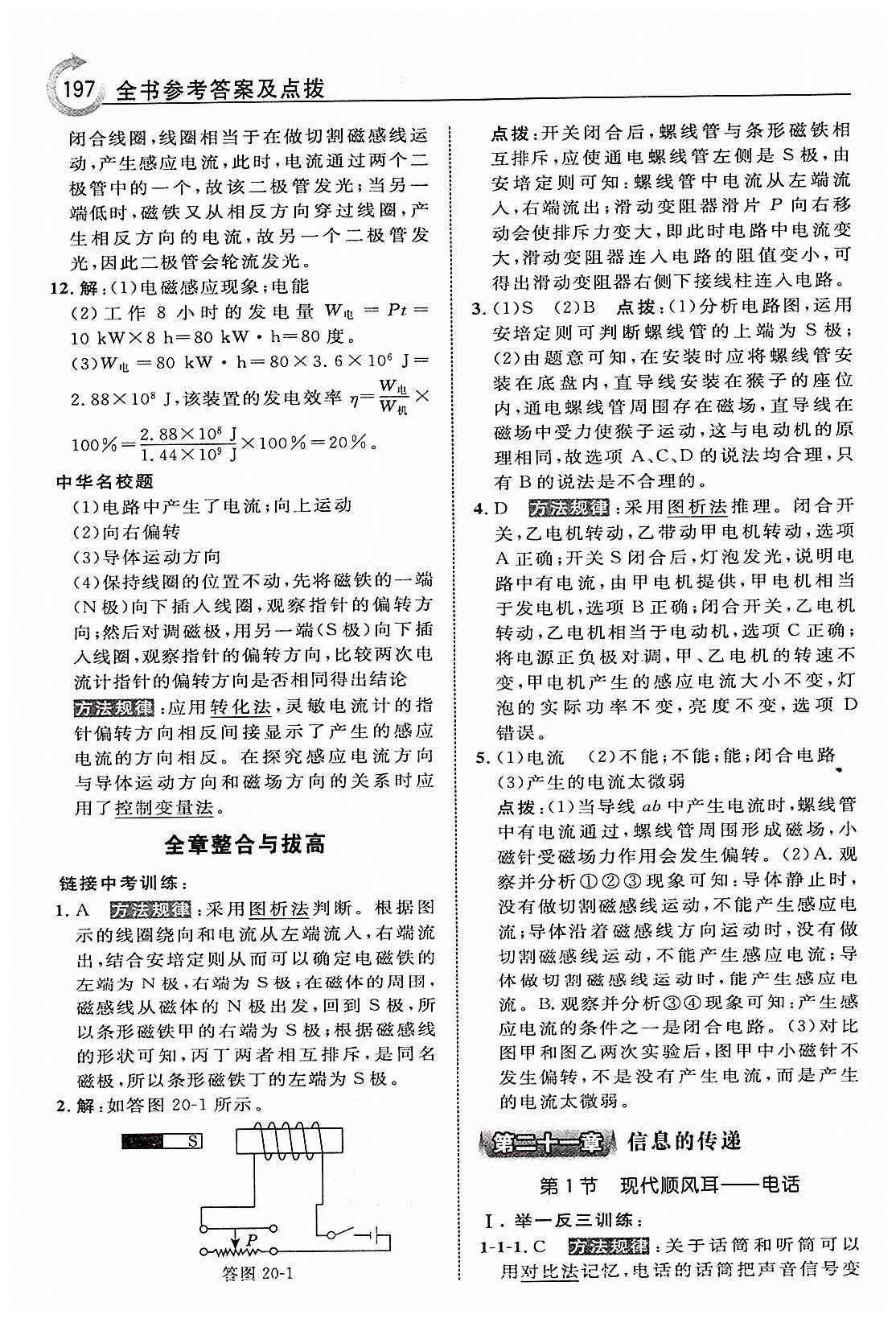 特高級教師點撥九年級下物理吉林教育出版社 第二十一章　信息的傳遞 [1]