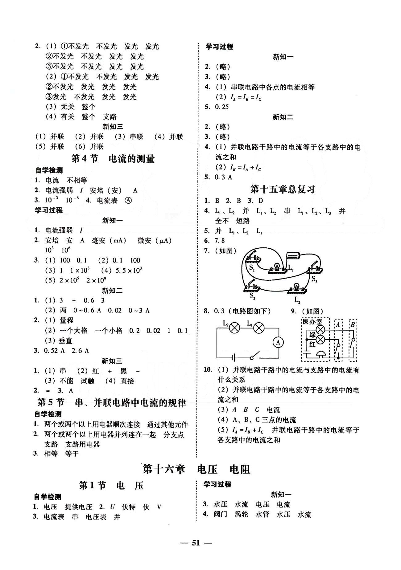 高效课堂100易百分百分导学九年级下物理南方出版传媒 正文 [5]