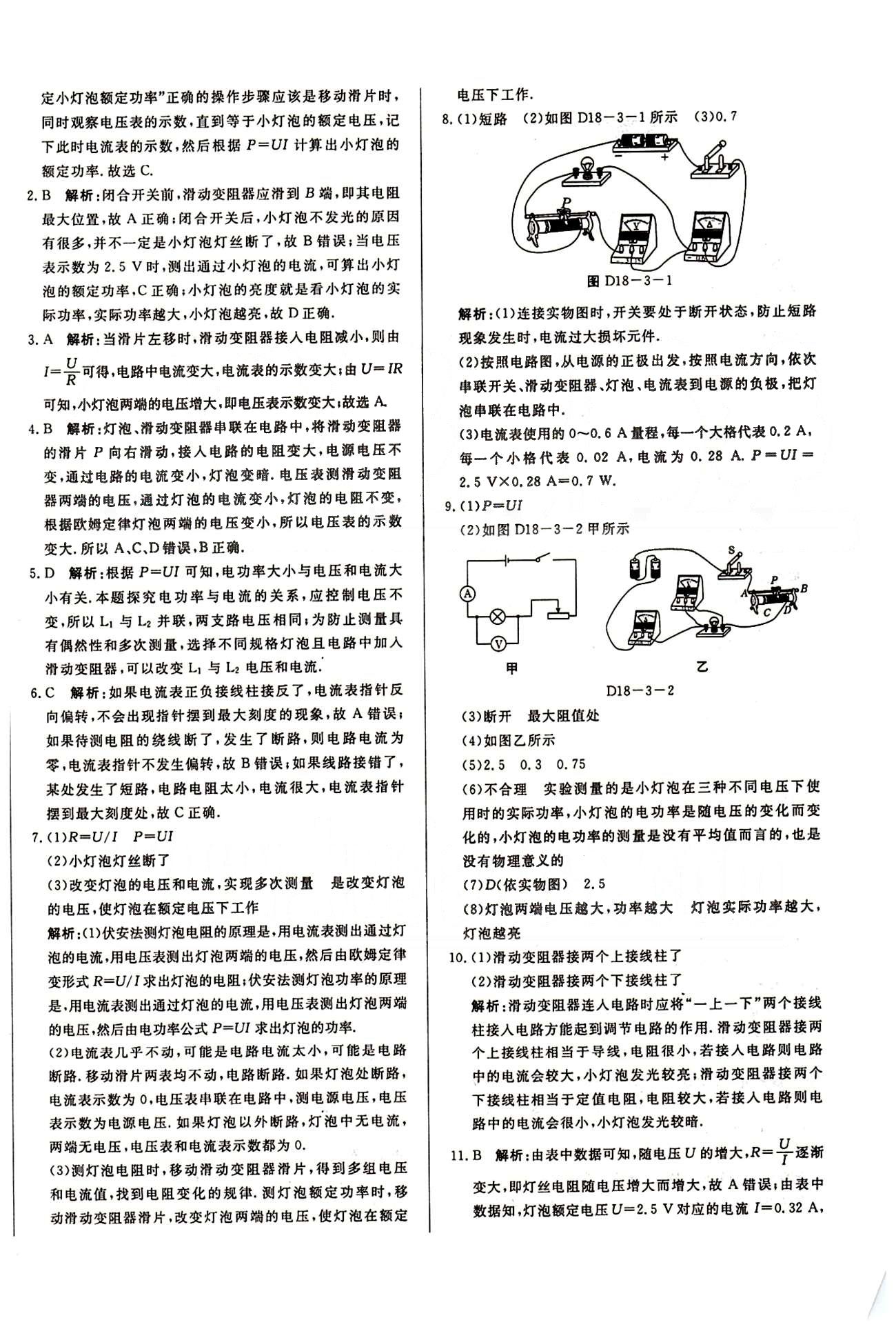 A+優(yōu)化作業(yè)本九年級(jí)下物理河北科學(xué)技術(shù)出版社 第十八章　電功率 [4]