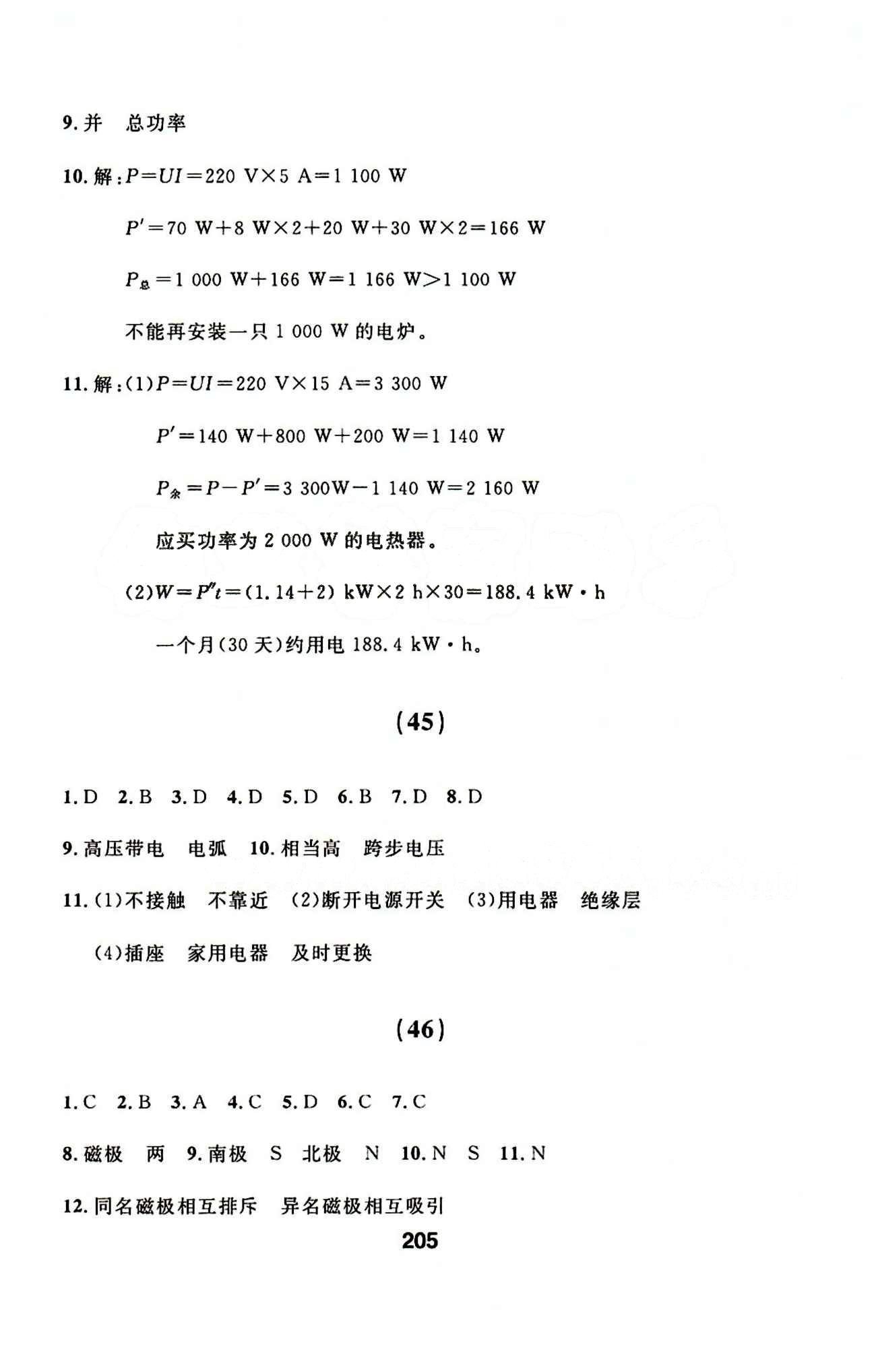 2015年試題優(yōu)化課堂同步九年級(jí)物理下冊(cè)人教版 23-59答案 [20]