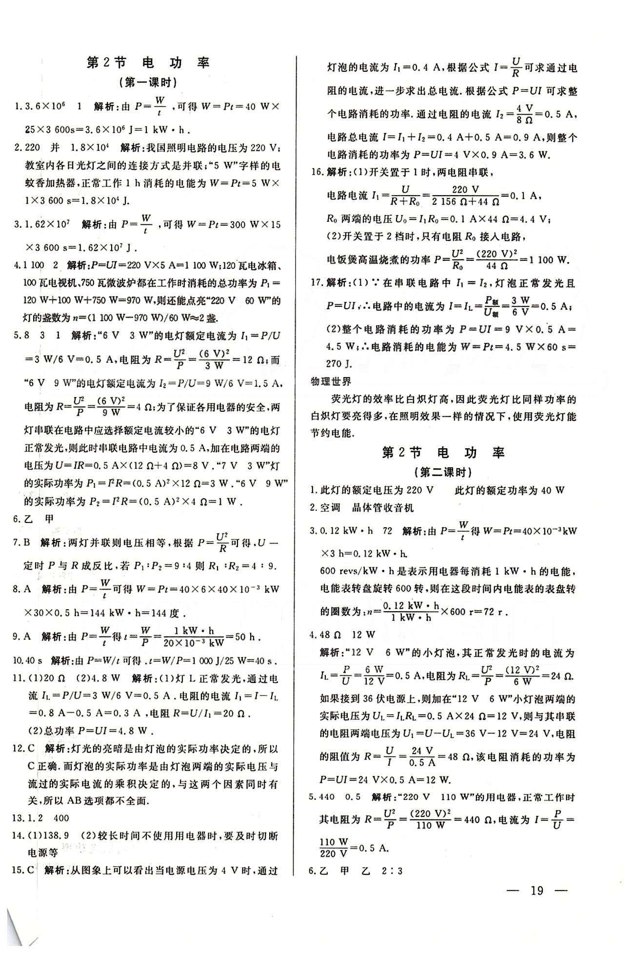 A+優(yōu)化作業(yè)本九年級下物理河北科學(xué)技術(shù)出版社 第十八章　電功率 [2]