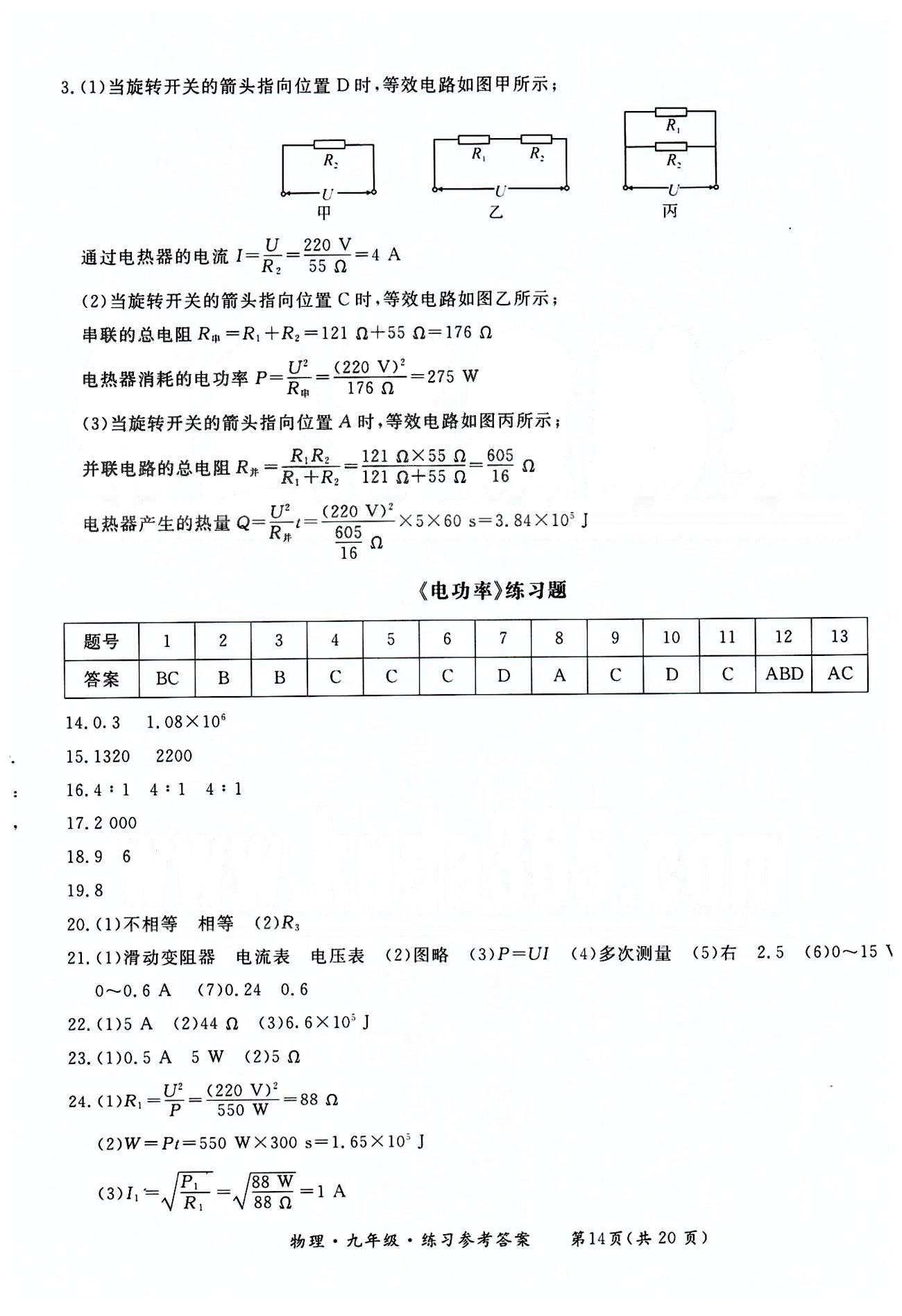 形成性練習與檢測九年級下物理東方出版社 第十八章-第二十二章 [4]