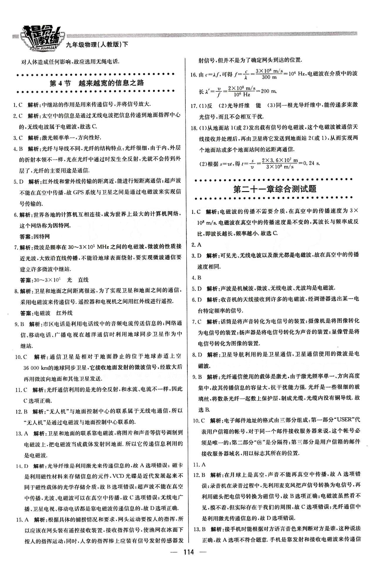 2015 提分教練九年級(jí)下物理北京教育出版社 第二十一章　信息的傳遞 [4]