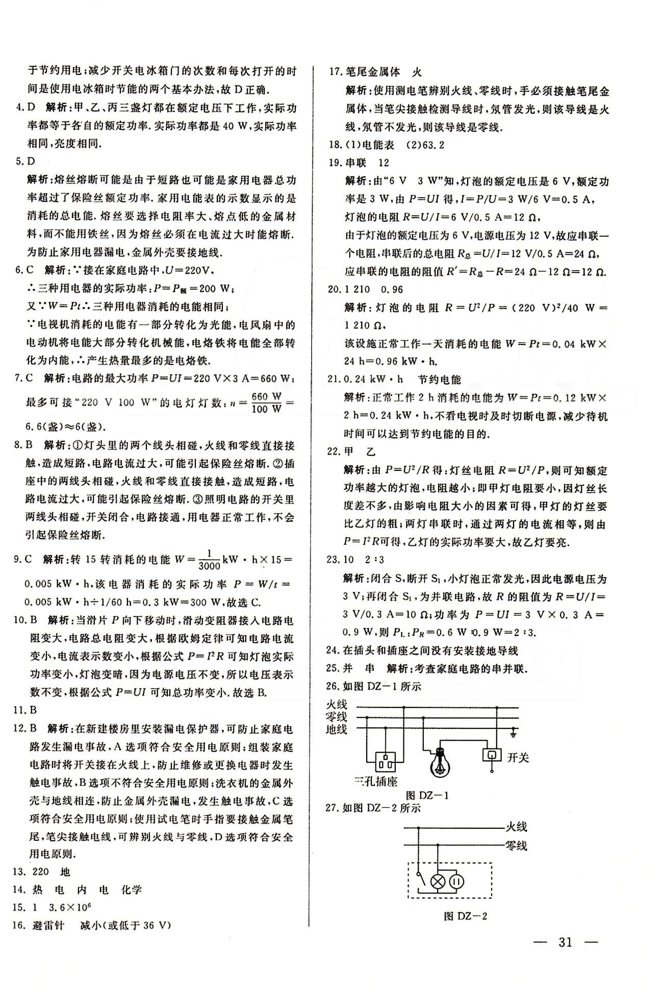 A+優(yōu)化作業(yè)本九年級(jí)下物理河北科學(xué)技術(shù)出版社 測(cè)試卷 [8]