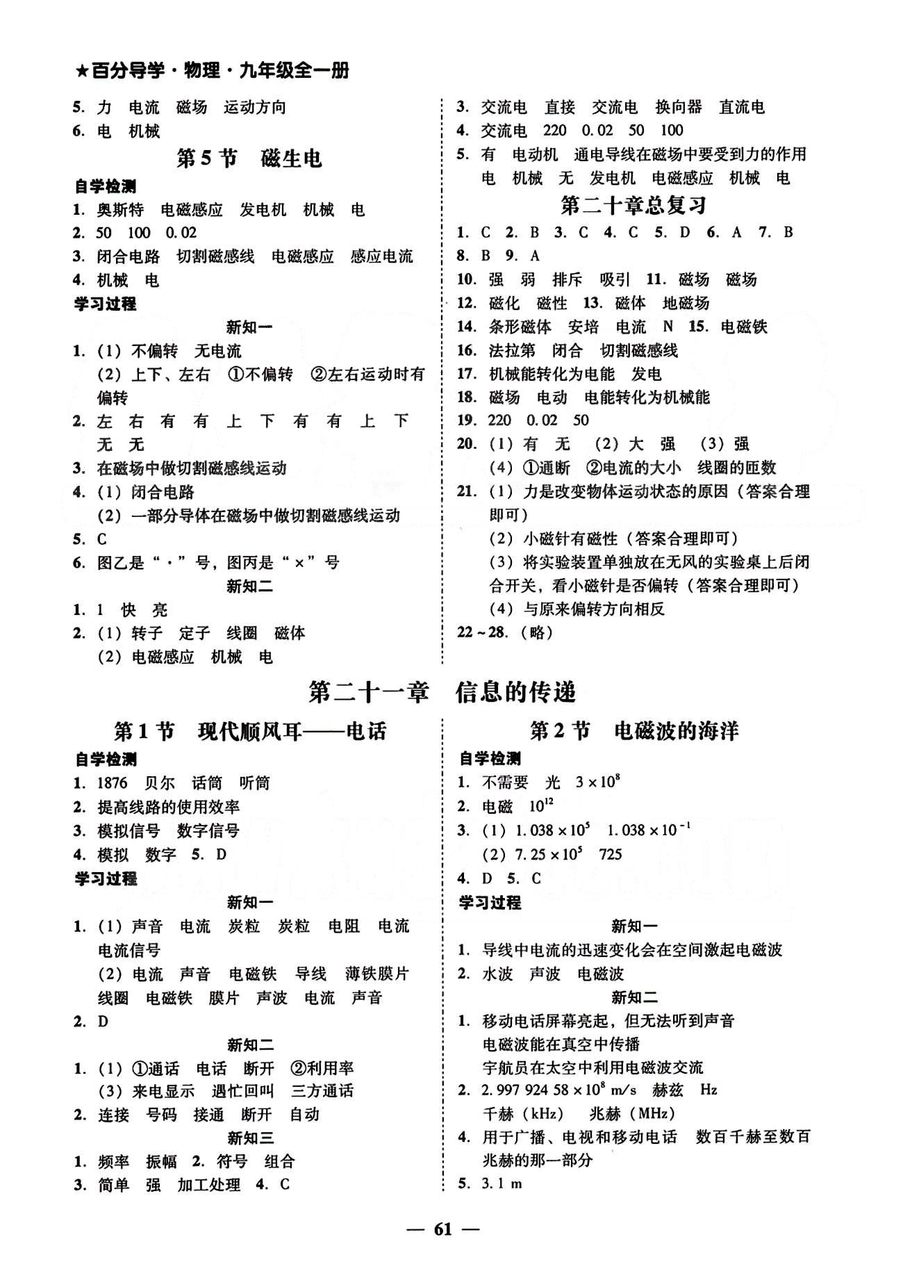 高效课堂100易百分百分导学九年级下物理南方出版传媒 正文 [15]