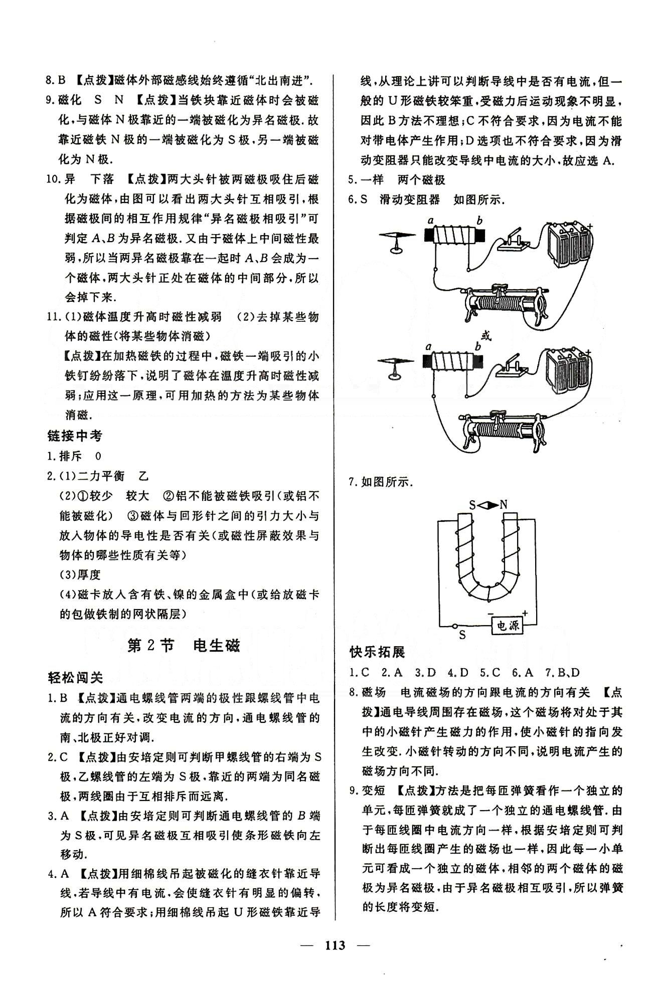 魔方教育 名師點(diǎn)撥課時(shí)作業(yè)九年級(jí)下物理甘肅教育出版社 第二十章　電與磁 [2]