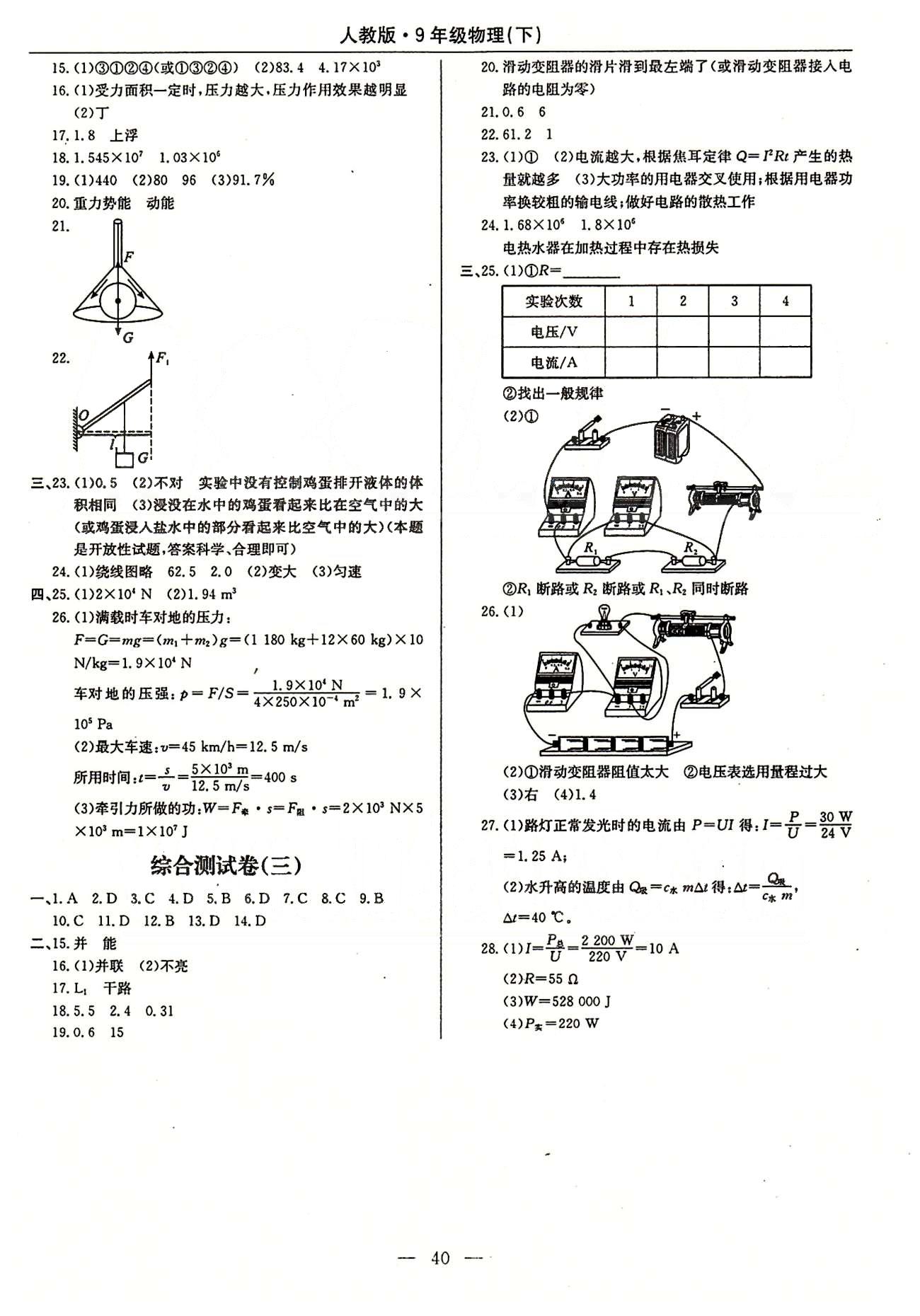 2015春 教材精析精練 高效通九年級(jí)下物理延邊教育出版社 單元測(cè)試卷 [4]