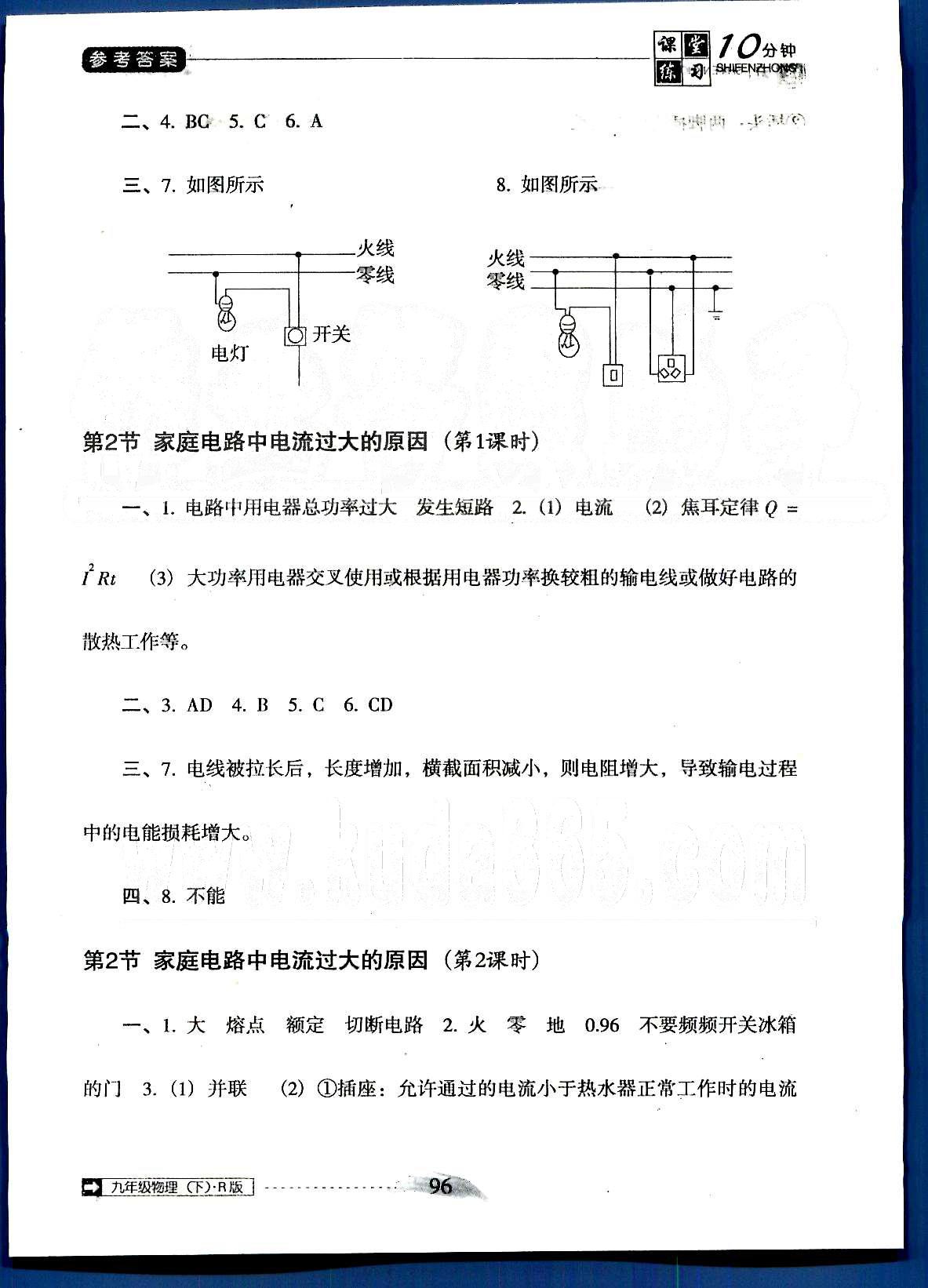 2015年翻转课堂课堂10分钟九年级物理下册人教版 第十八章-第十九章 [6]