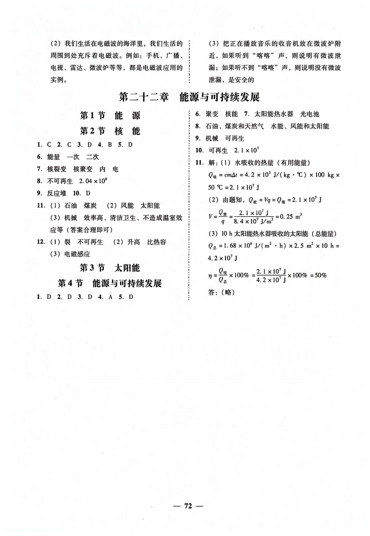 高效课堂100易百分百分导学九年级下物理南方出版传媒 课后作业 [9]