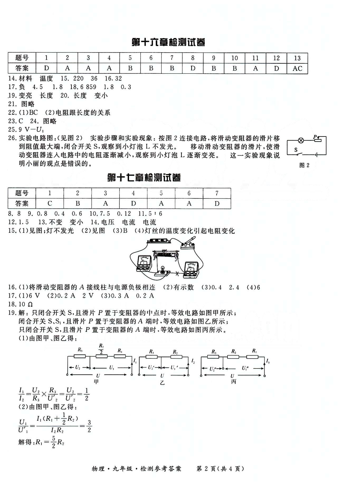 形成性練習(xí)與檢測(cè)九年級(jí)下物理東方出版社 檢測(cè)題 [2]