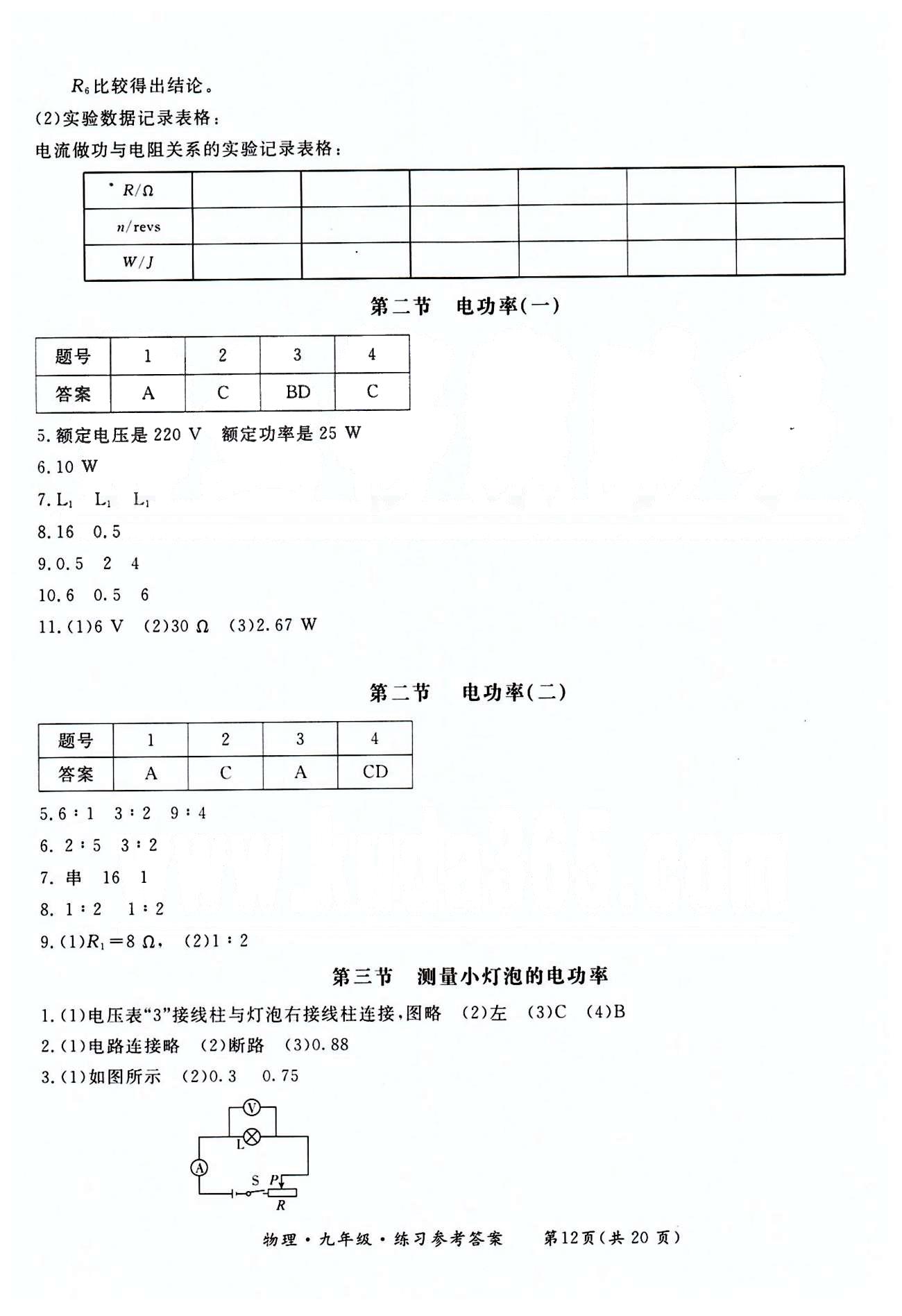 形成性練習(xí)與檢測九年級下物理東方出版社 第十八章-第二十二章 [2]