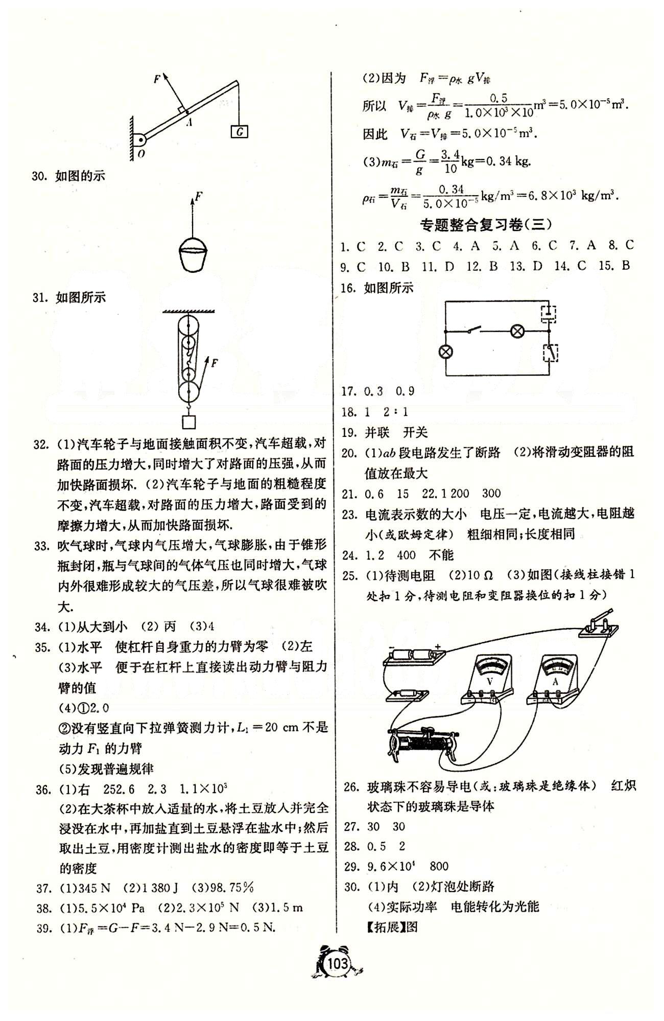 單元雙測全程提優(yōu)測評卷九年級下物理江蘇人民出版社 專題整合復習卷 [3]