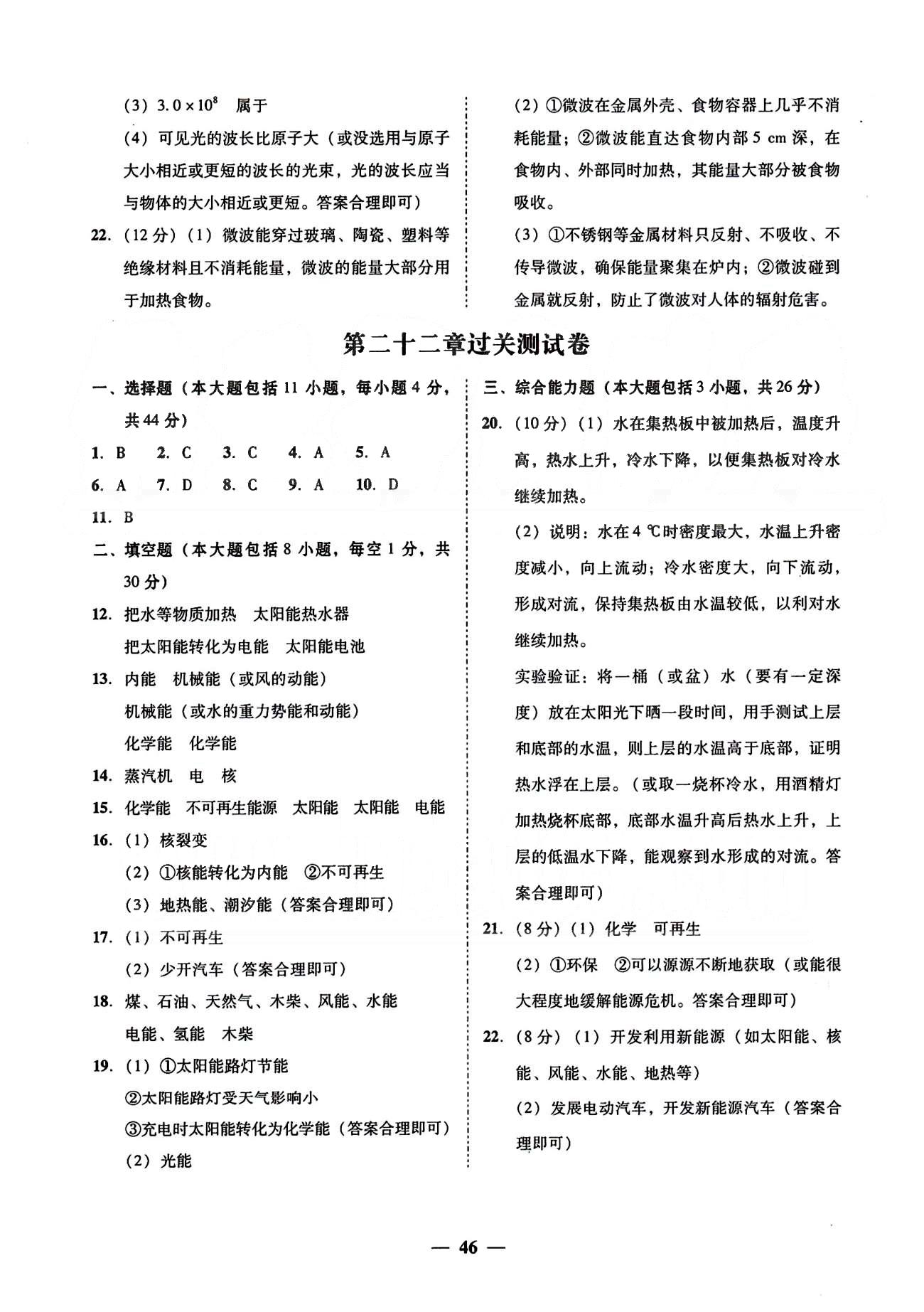 高效课堂100易百分百分导学九年级下物理南方出版传媒 测试卷 [6]