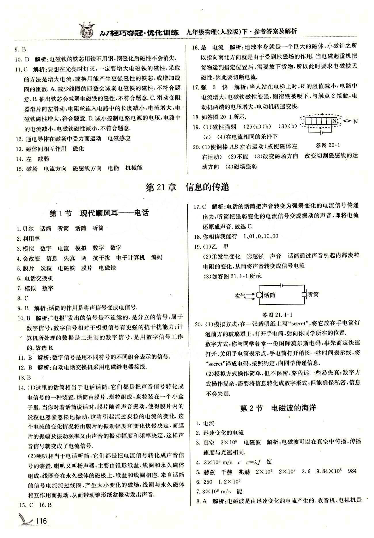 1+1轻巧夺冠优化训练九年级下物理北京教育出版社 第二十一章　信息的传递 [1]