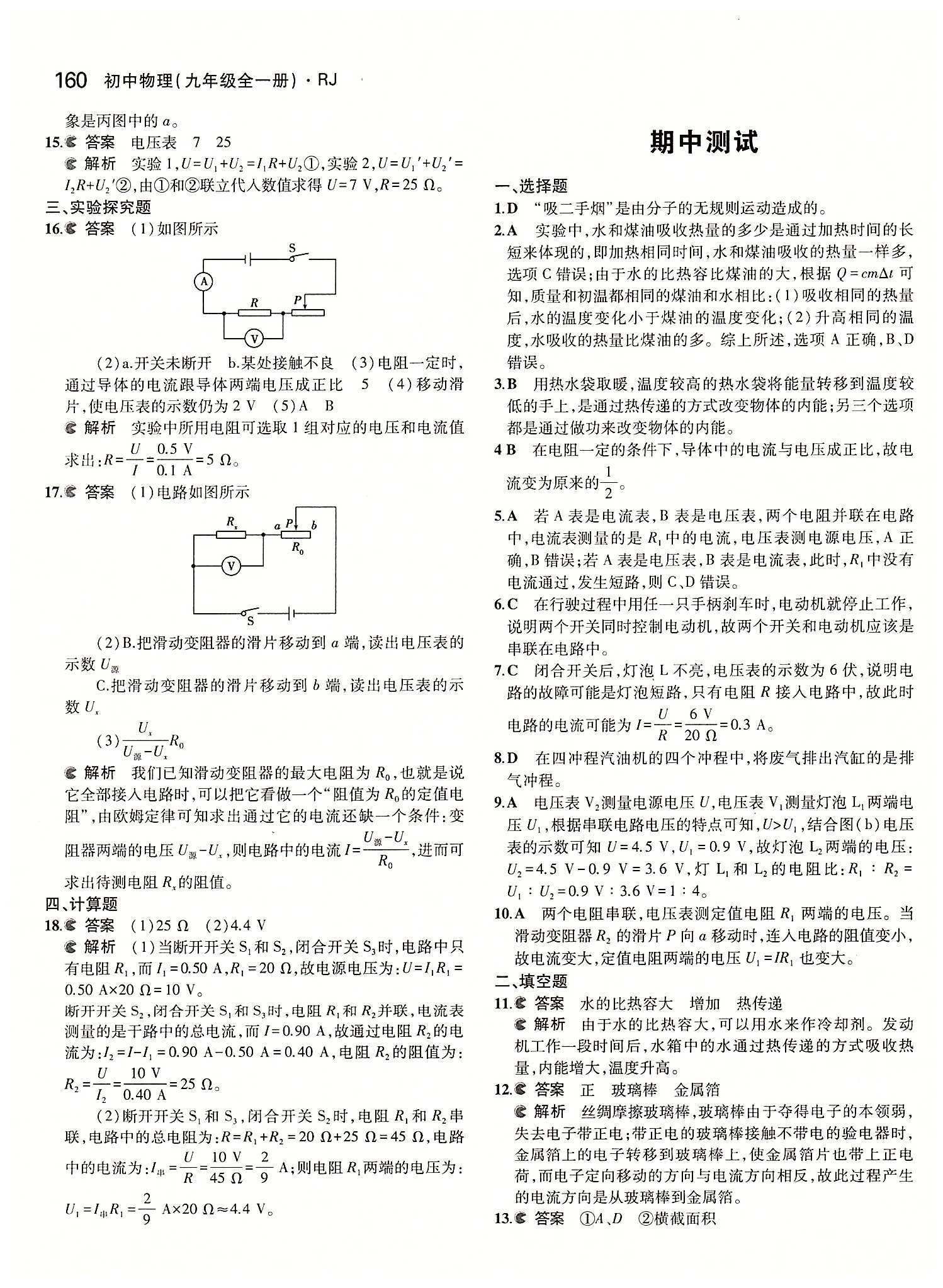 5年中考3年模擬 全練版九年級下物理教育科學出版社 期中測試 [1]