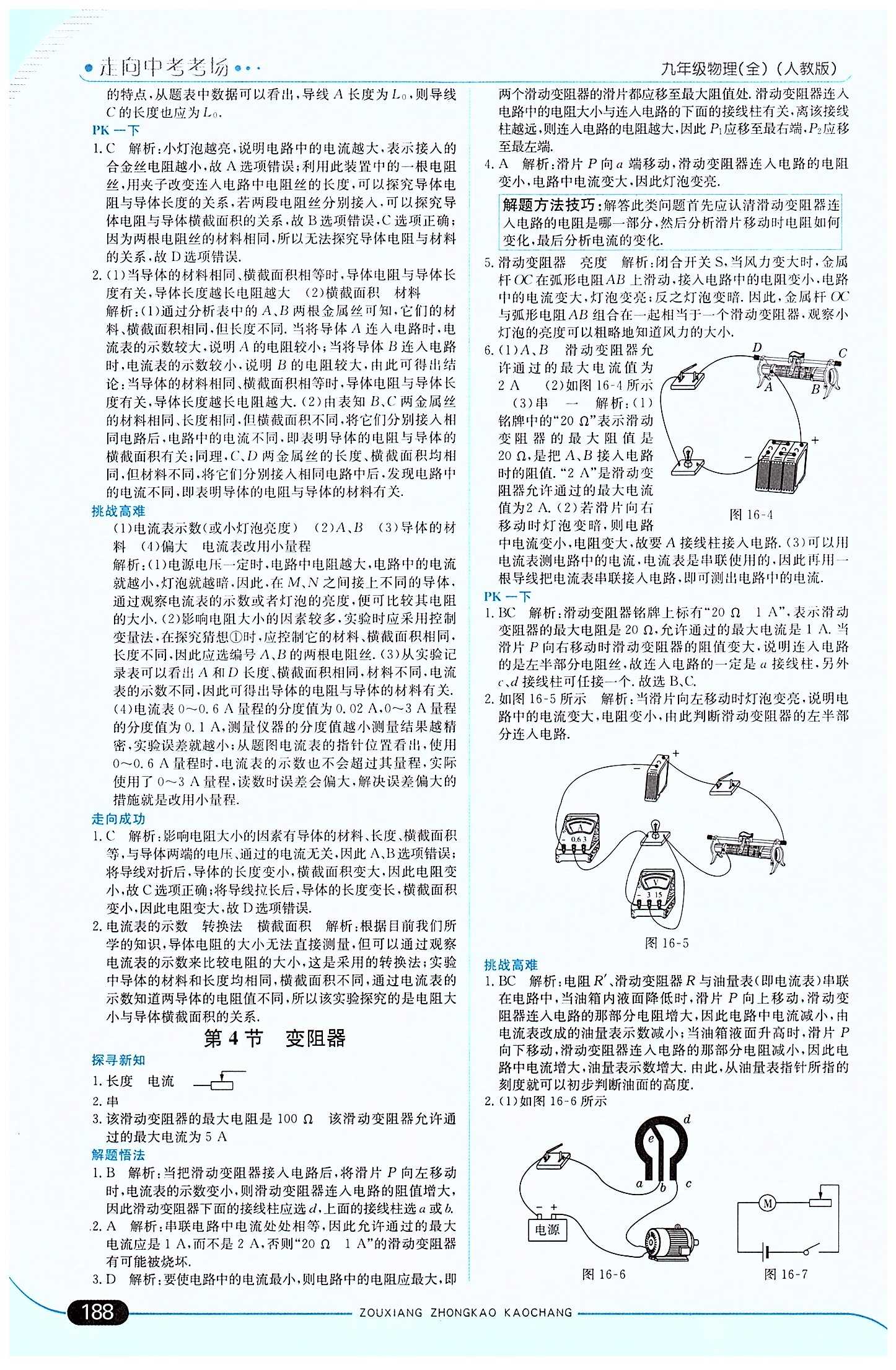 走向中考考场 集训版九年级下物理现代教育出版社 第十六章　电压　电阻 [3]