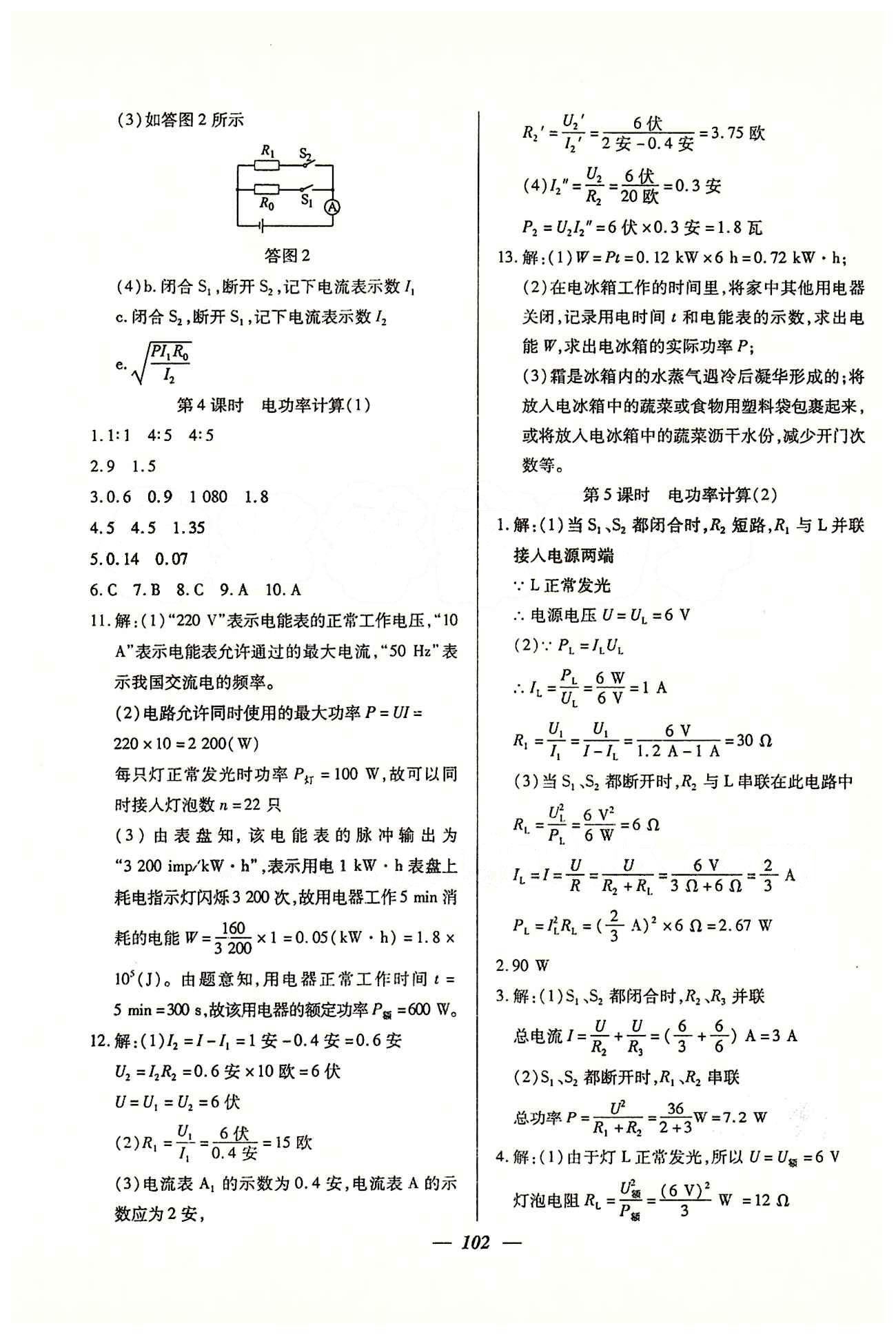 金牌教练九年级下物理吉林教育出版社 第八章-第九章 [2]