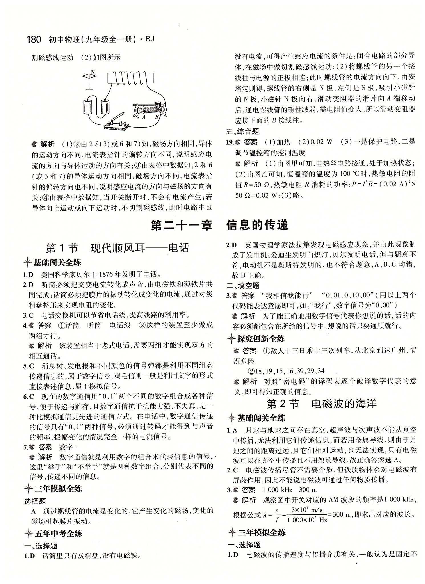 5年中考3年模擬 全練版九年級下物理教育科學(xué)出版社 第二十章　電與磁 [9]