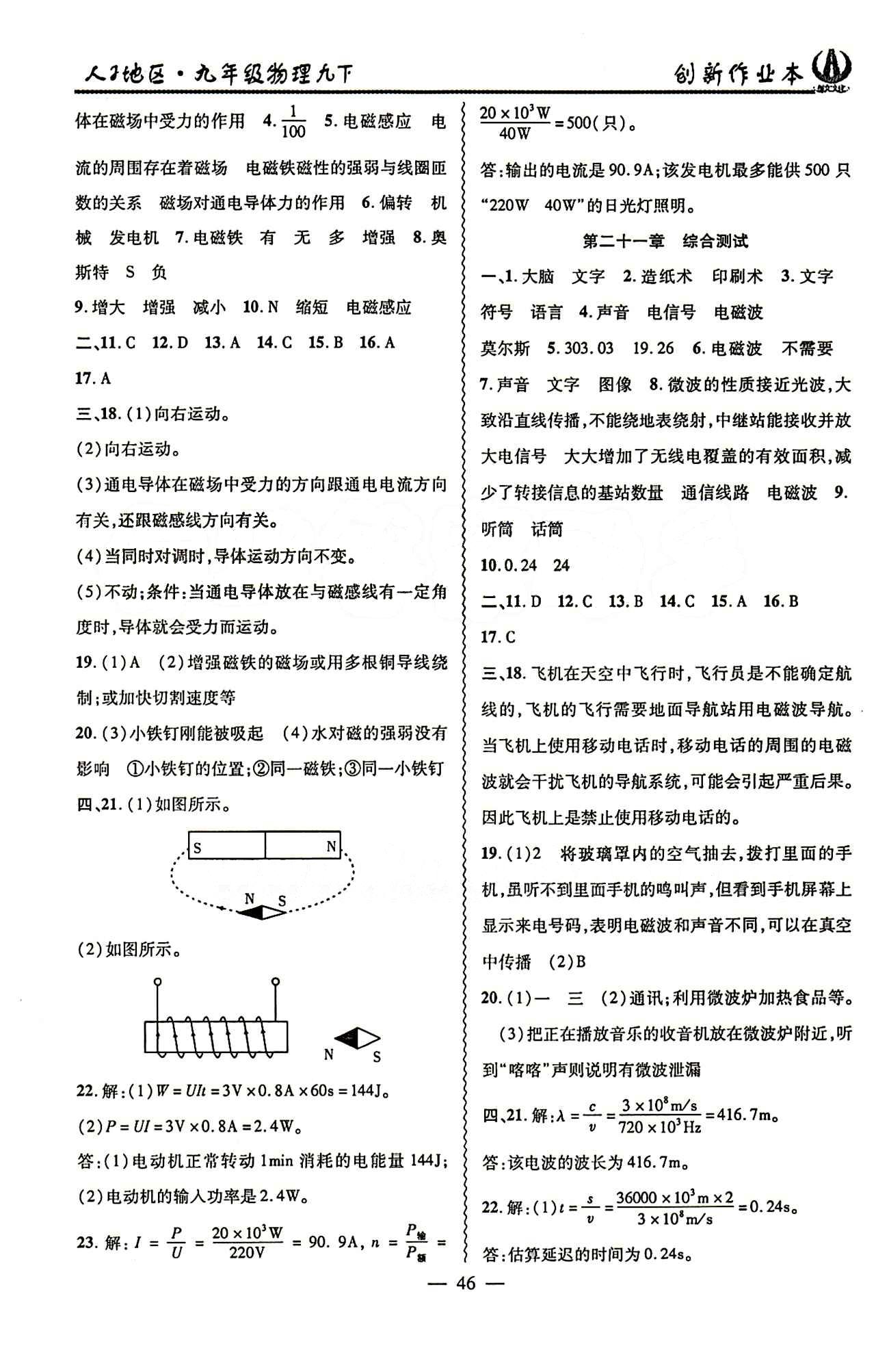 2015 創(chuàng)新課堂 創(chuàng)新作業(yè)本九年級(jí)下物理白山出版社 綜合測試 [3]