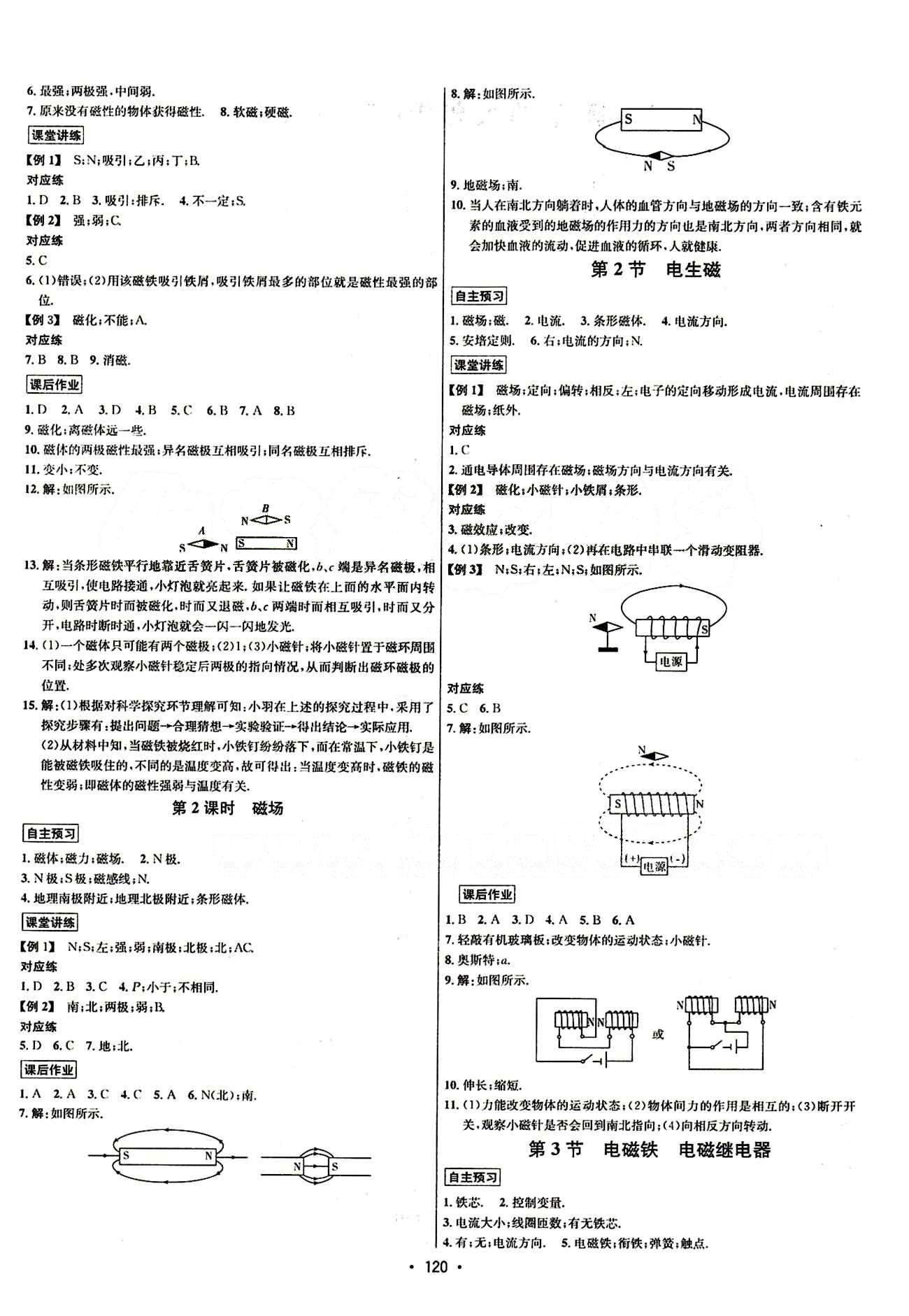 2015年 名师名题九年级下物理海南出版社 第二十章　电与磁 [2]