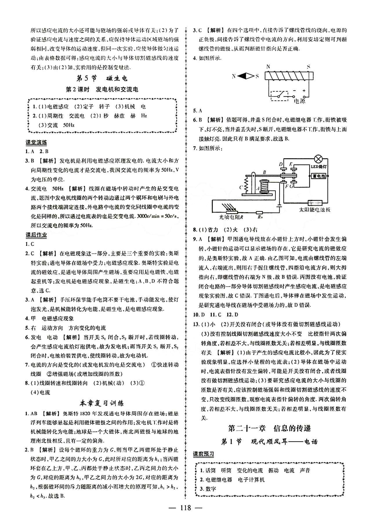 2015创优作业 导学练九年级下物理新疆人民出版社 第二十一章　信息的传递 [1]