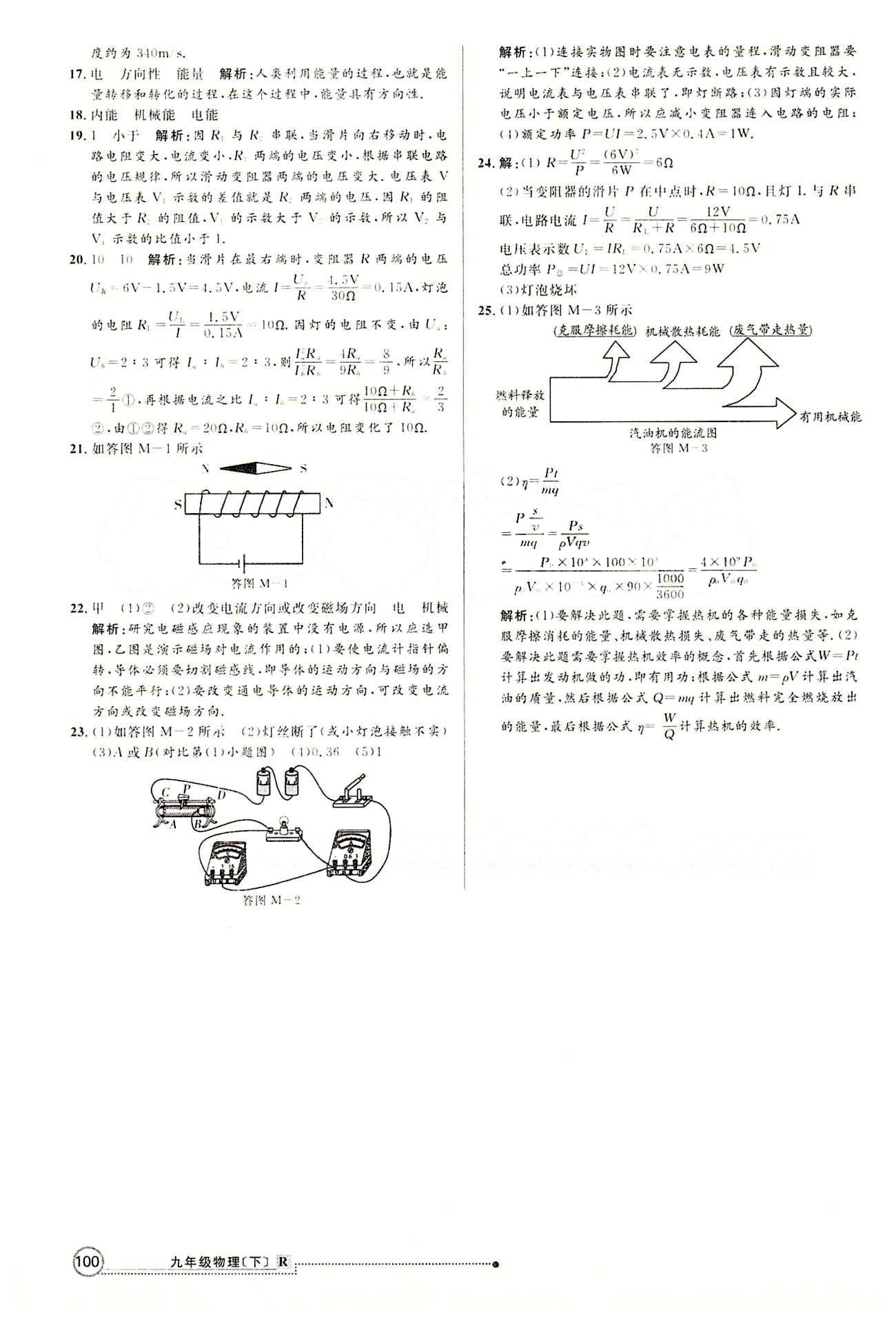 2015 練出好成績 高效課時訓(xùn)練九年級下物理延邊大學(xué)出版社 知能檢測區(qū) [5]