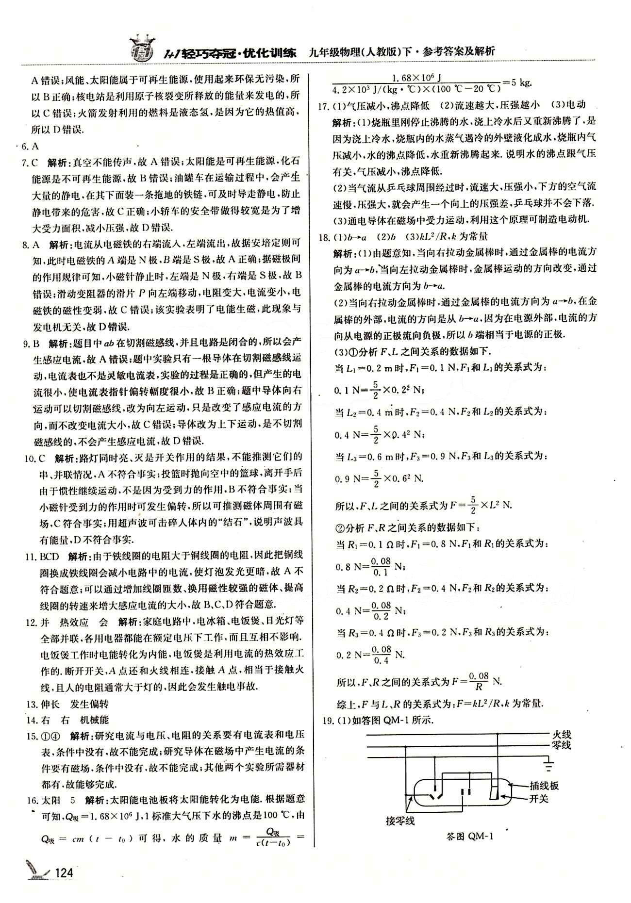 1+1轻巧夺冠优化训练九年级下物理北京教育出版社 期末测试卷 [2]