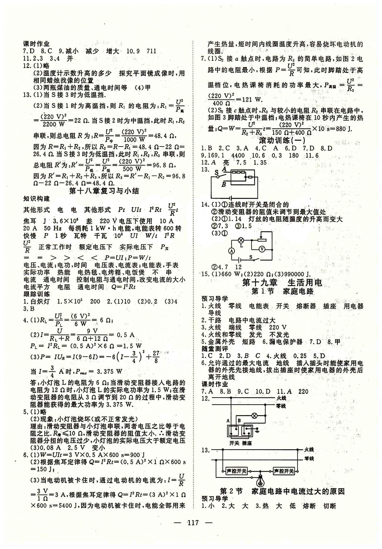 2015南宇文化 探究在線高效課堂九年級(jí)下物理武漢出版社 參考答案 [2]