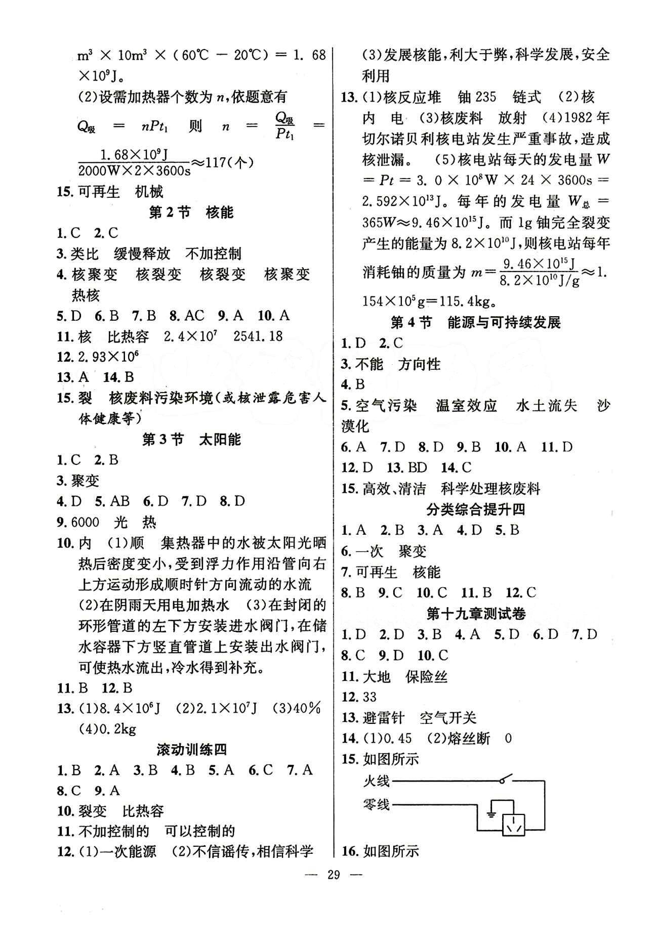 2015春 全頻道 課時(shí)作業(yè)九年級下物理白山出版社 測試卷 [1]