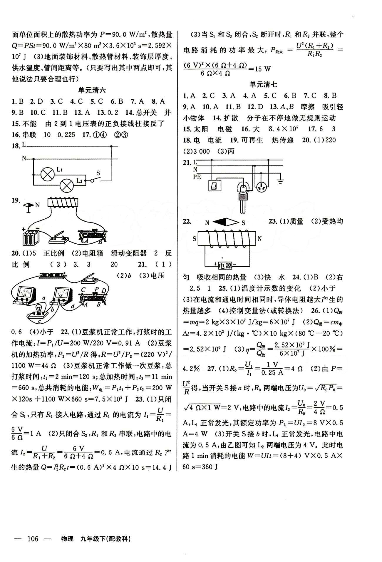 2015年四清導(dǎo)航九年級(jí)物理下冊(cè)教科版 參考答案 [12]