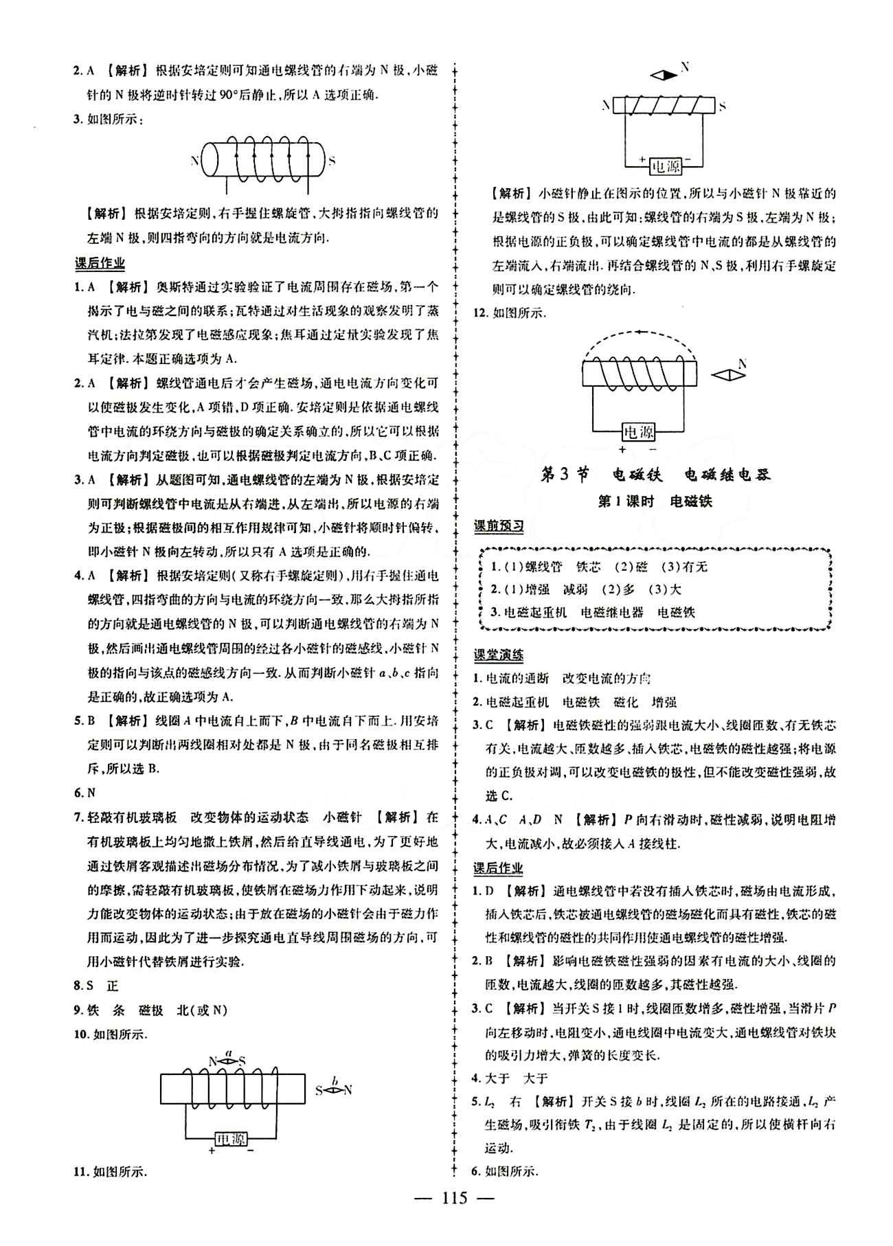 2015創(chuàng)優(yōu)作業(yè) 導(dǎo)學(xué)練九年級(jí)下物理新疆人民出版社 第二十章　電與磁 [3]