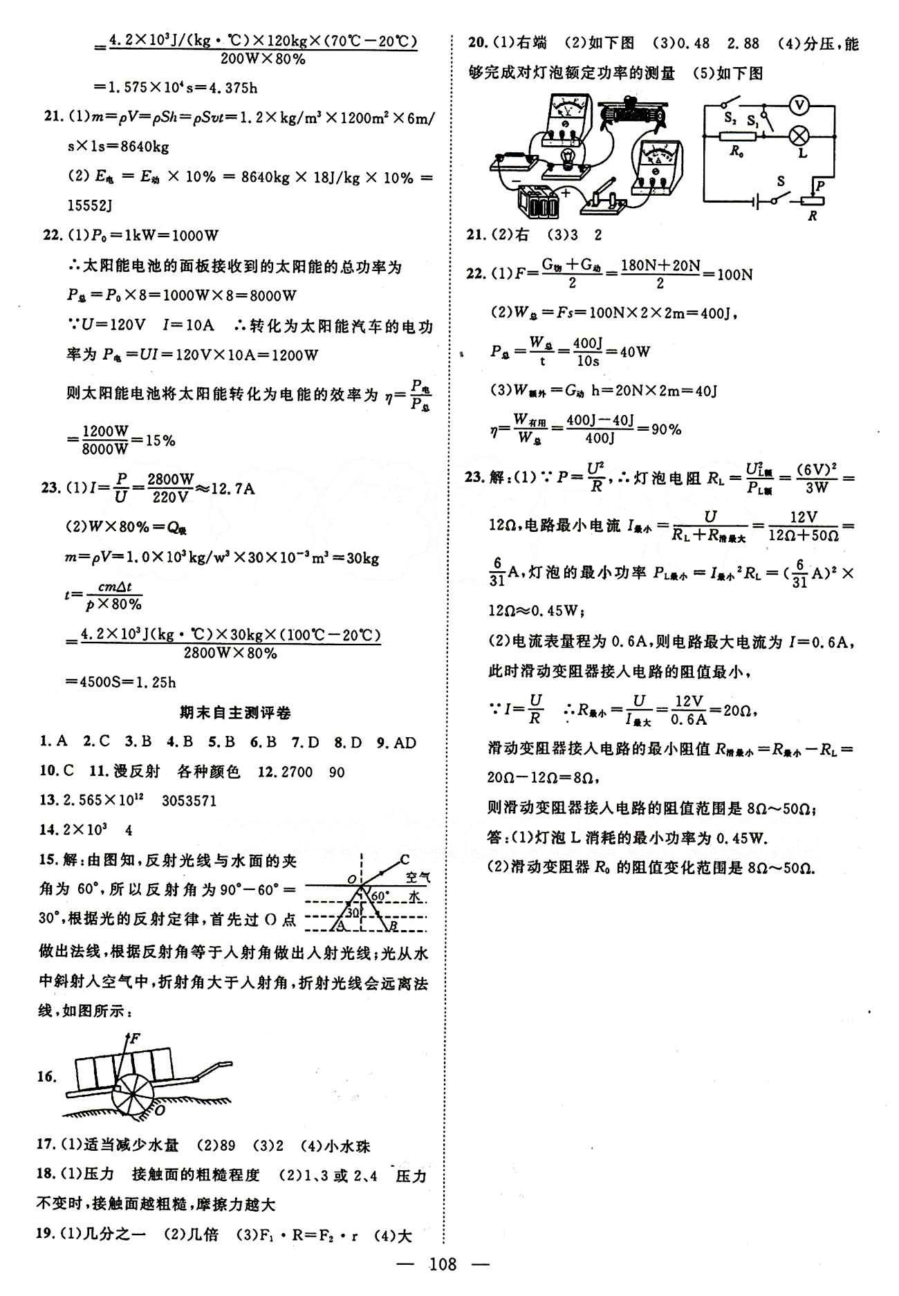 2015 名師課堂導學案九年級下物理測繪出版社 自主測評卷 [3]
